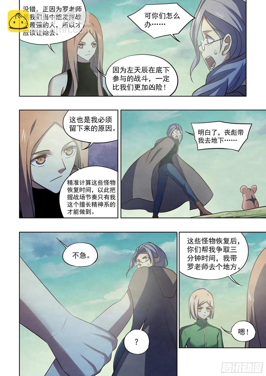 末世凡人 - 第408話 - 2