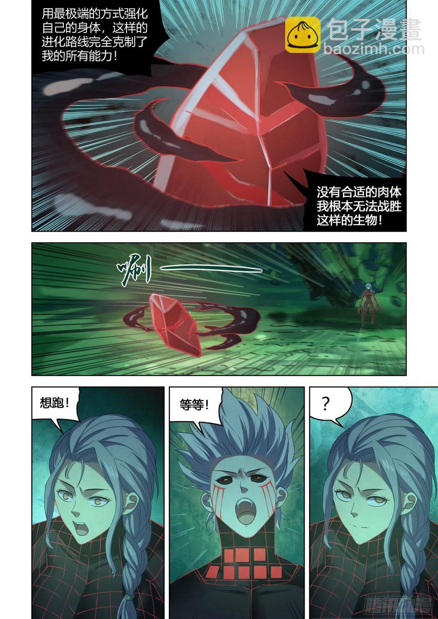 末世凡人 - 第410話 - 2