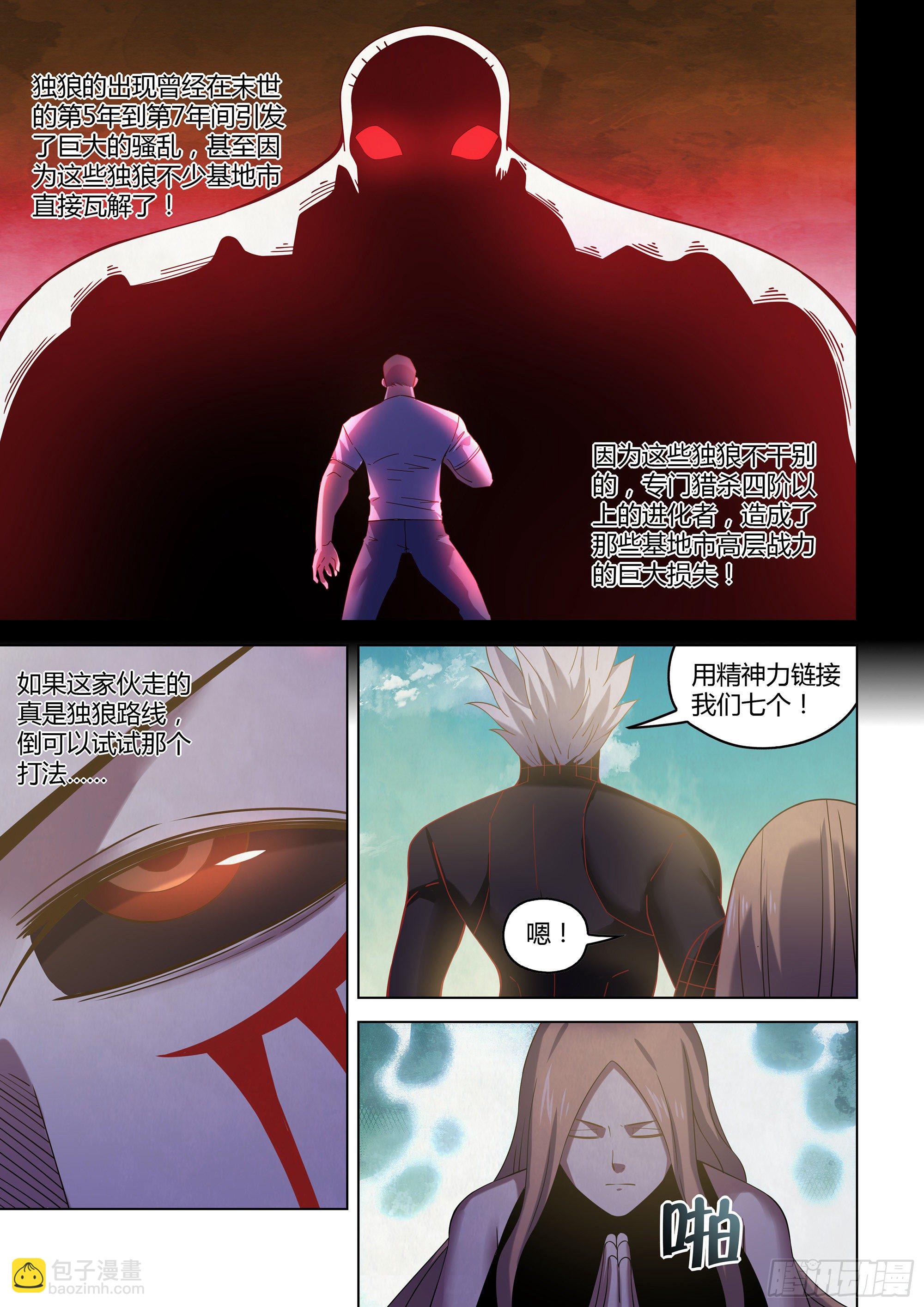 末世凡人 - 第412話 - 4