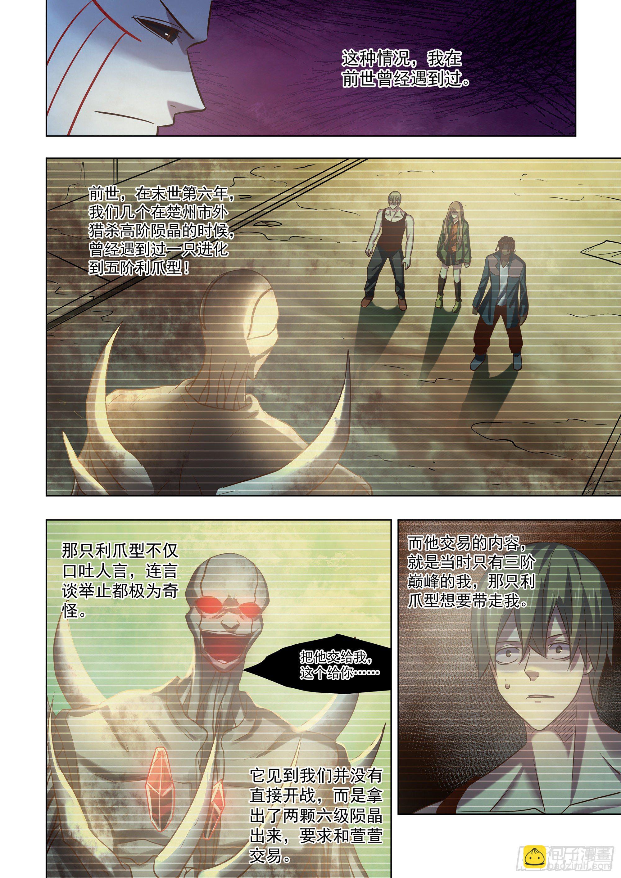 末世凡人 - 第414話 - 4