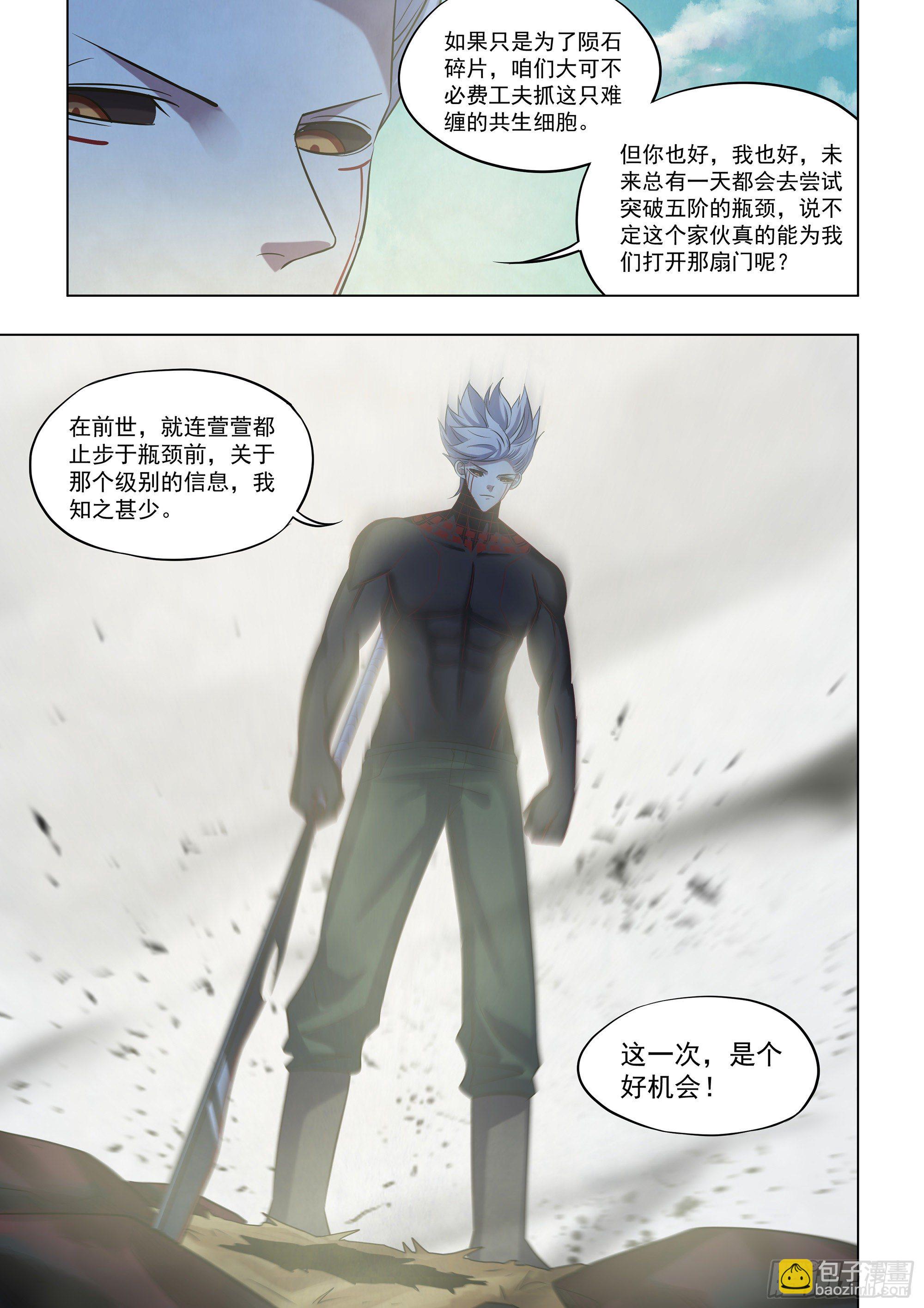 末世凡人 - 第414話 - 3