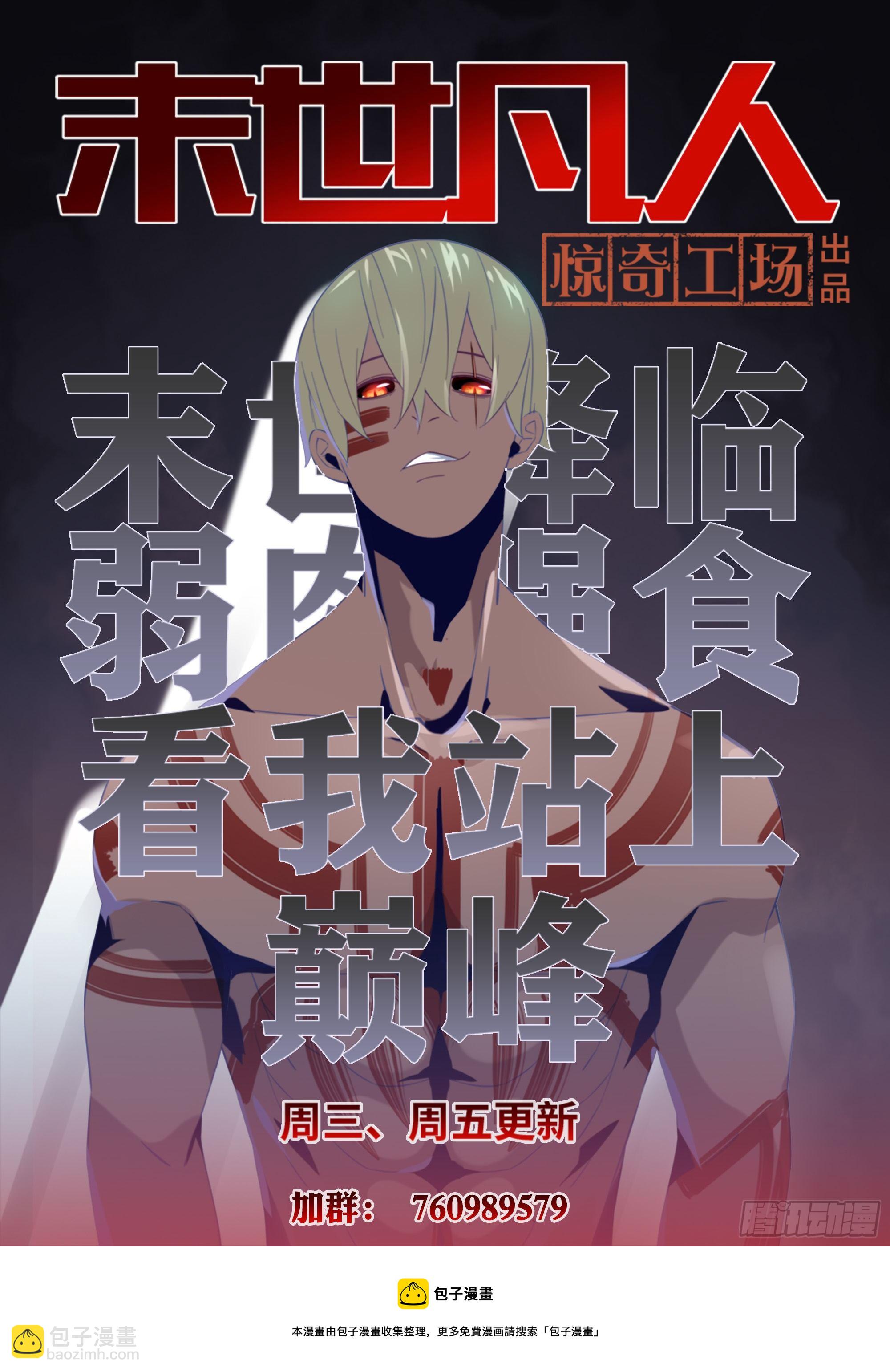 末世凡人 - 第414話 - 4