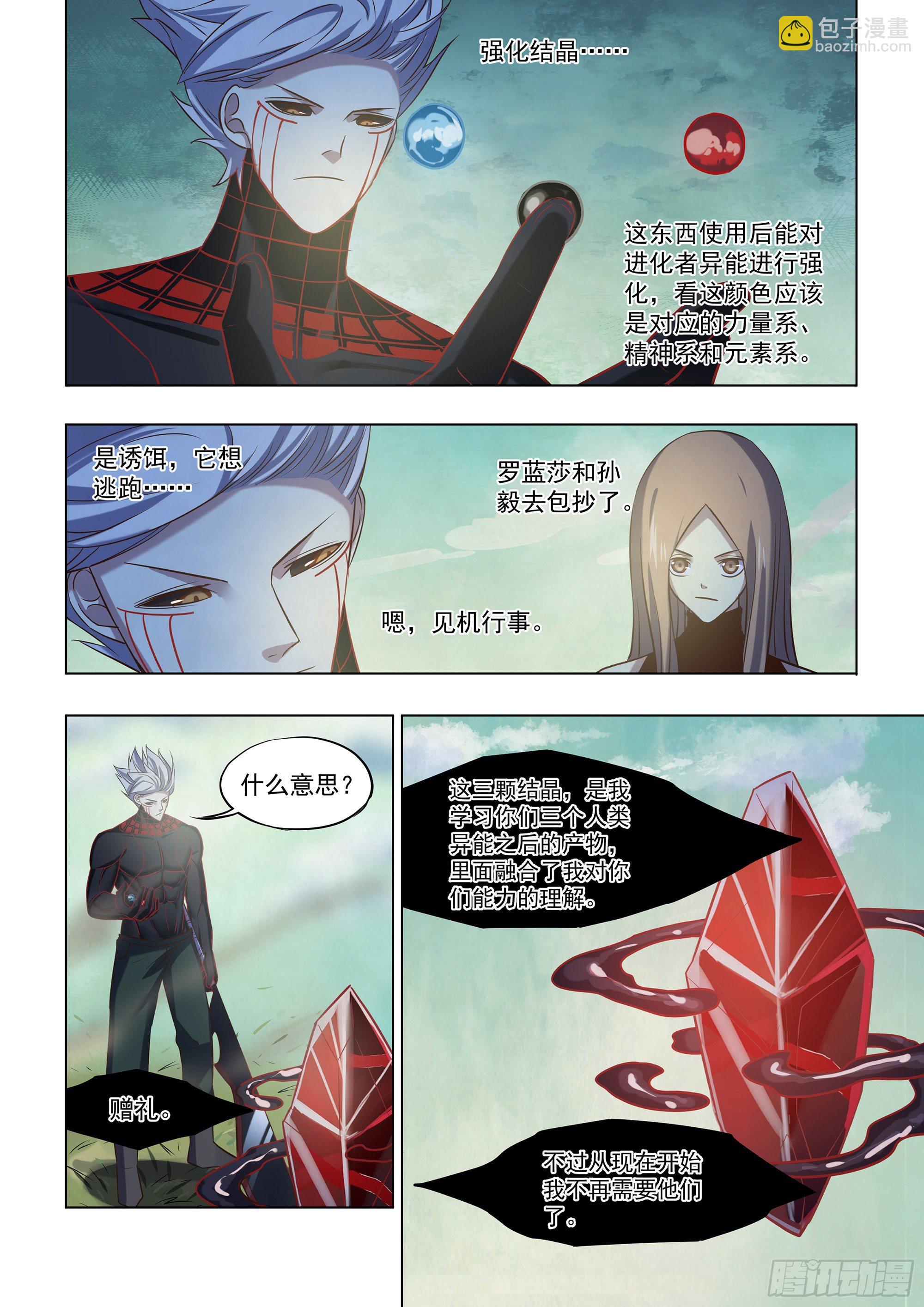 末世凡人 - 第414話 - 2