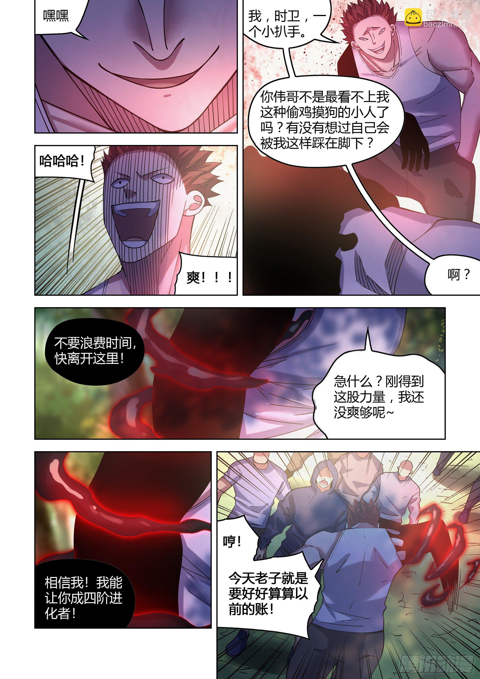 末世凡人 - 第416話 - 3