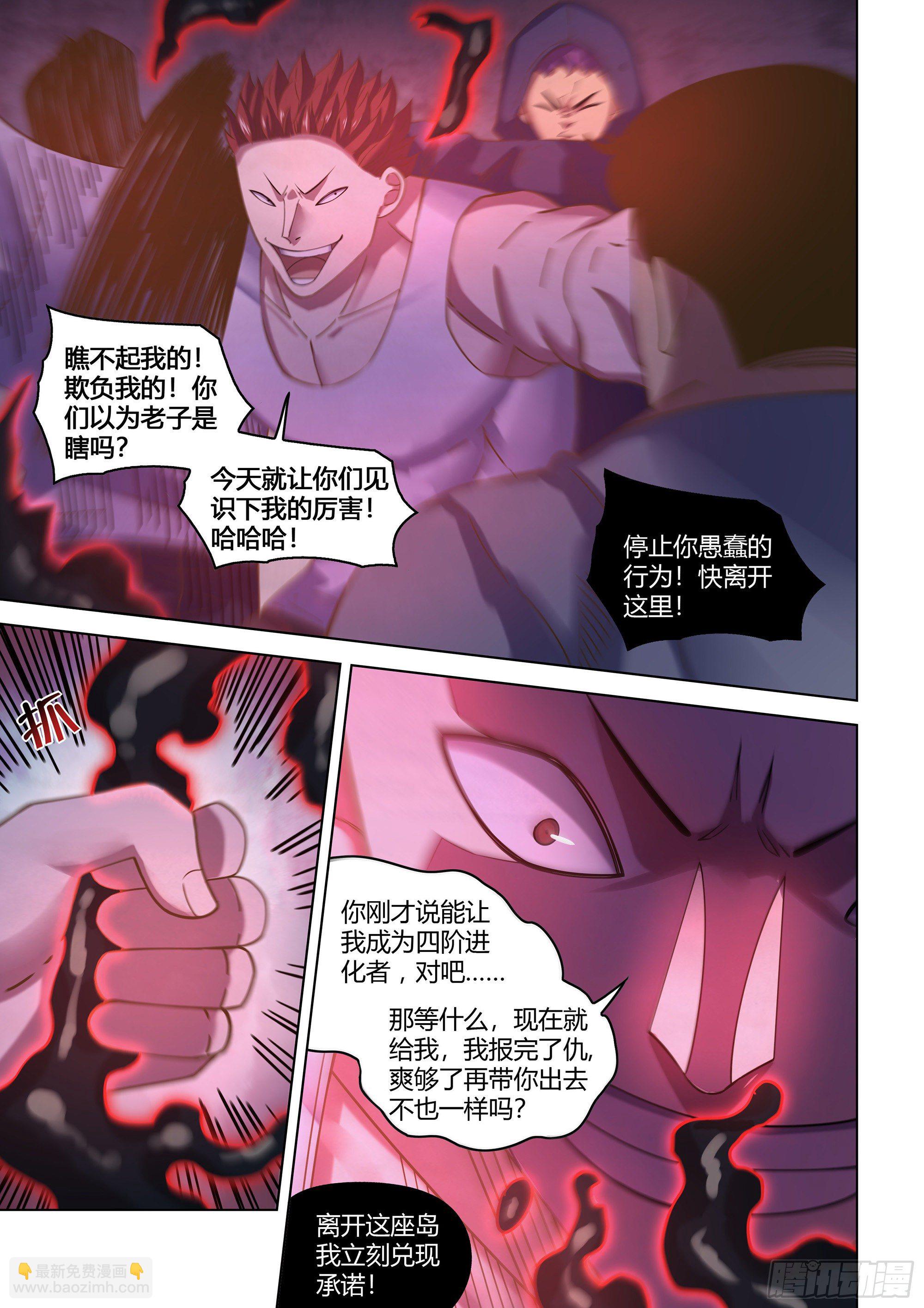 末世凡人 - 第416話 - 4