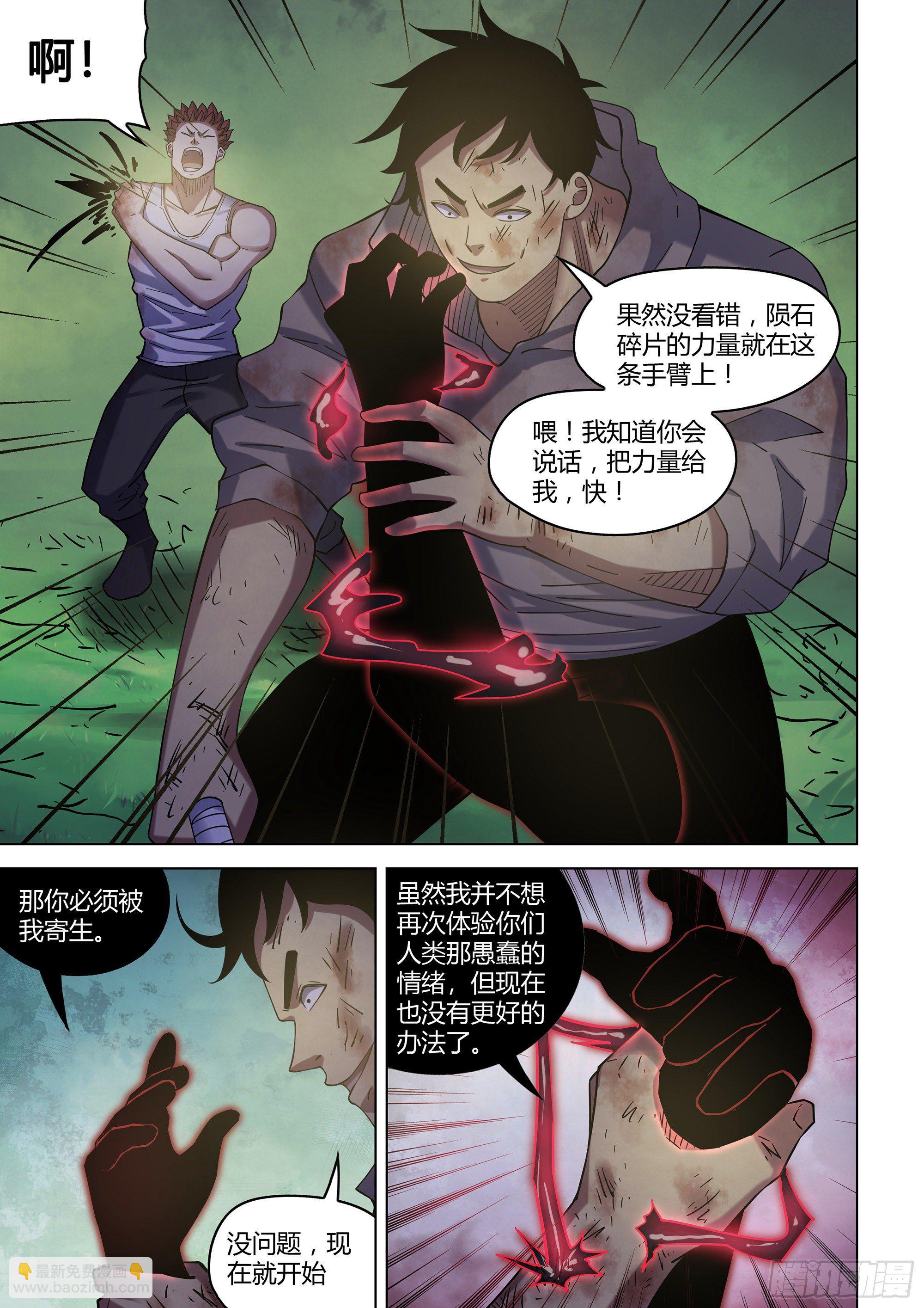 末世凡人 - 第416話 - 2