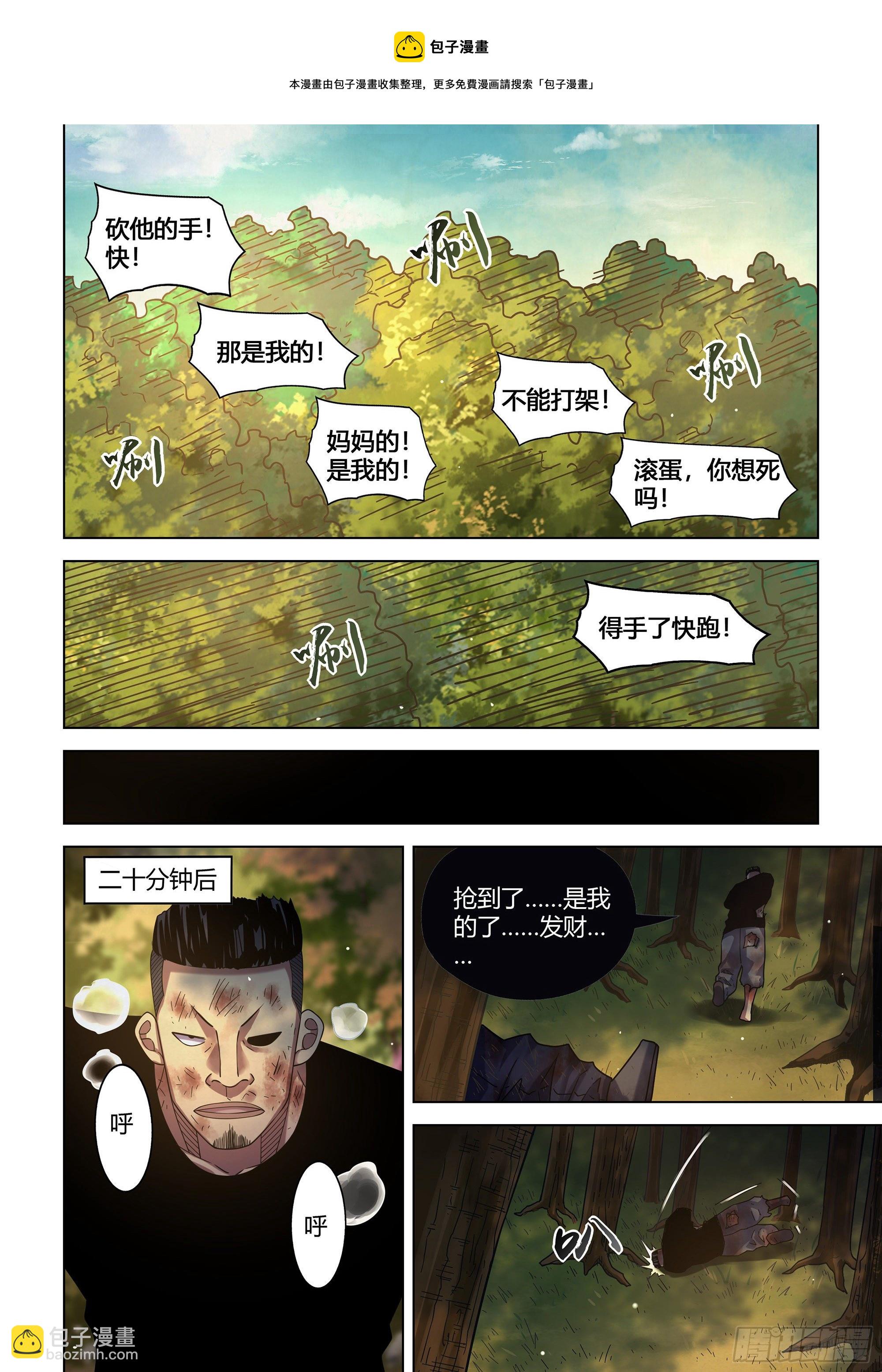 末世凡人 - 第416話 - 1