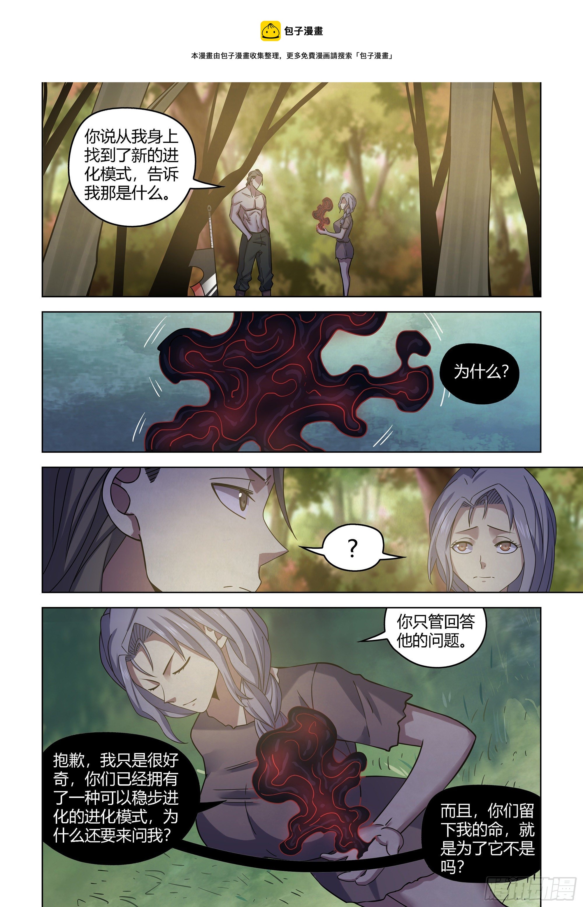 末世凡人 - 第418話 - 1