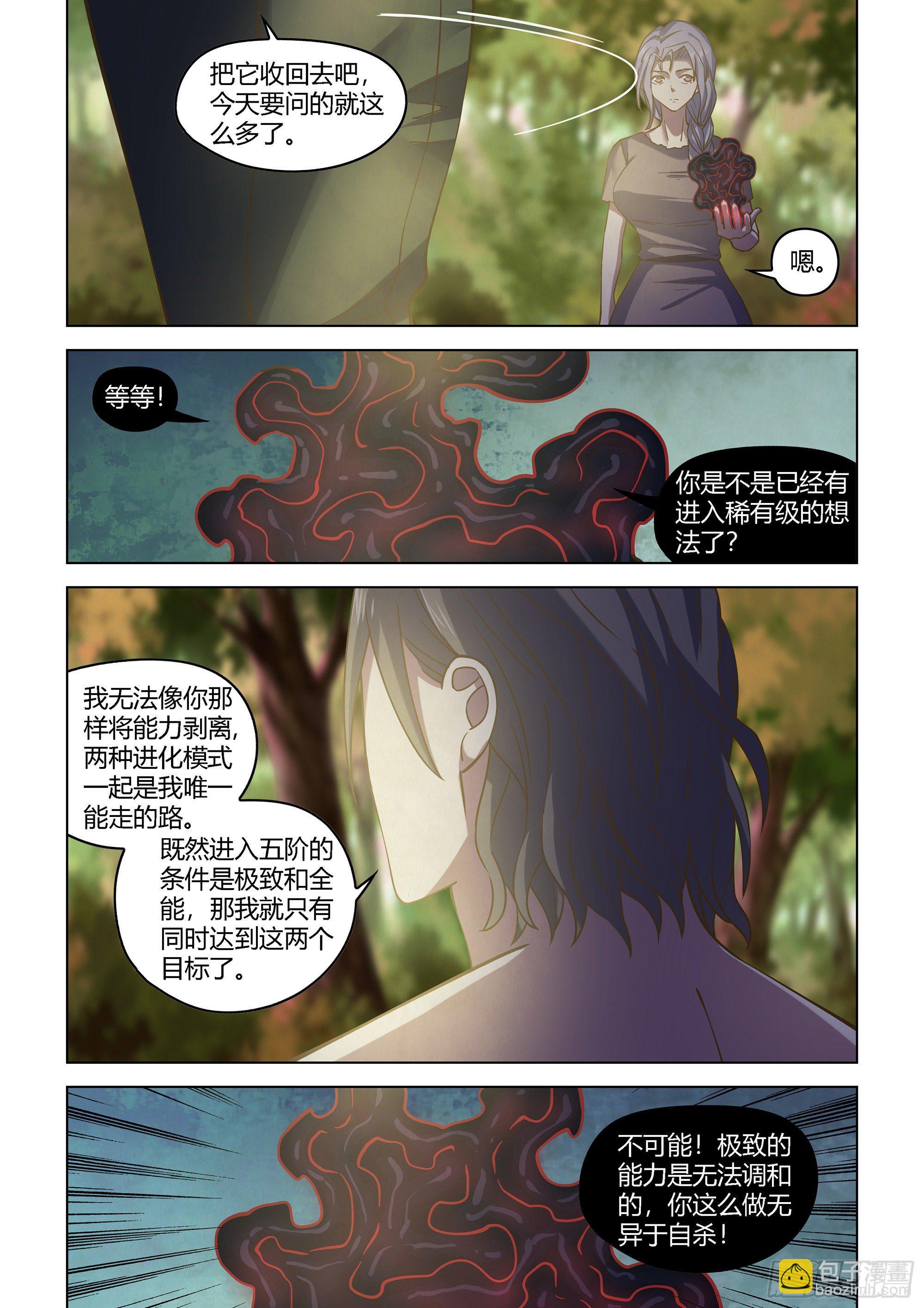 末世凡人 - 第418話 - 2