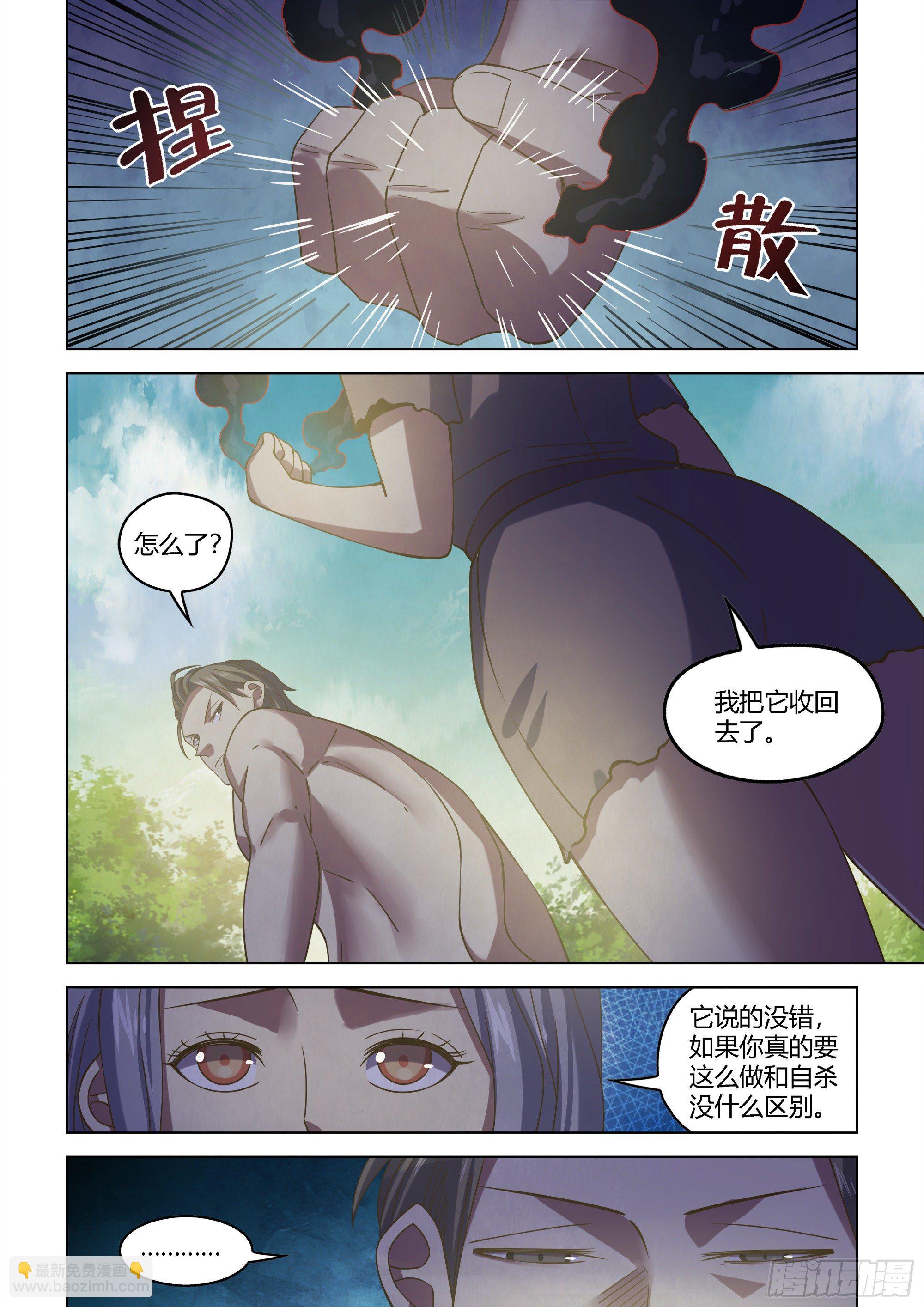 末世凡人 - 第418話 - 3