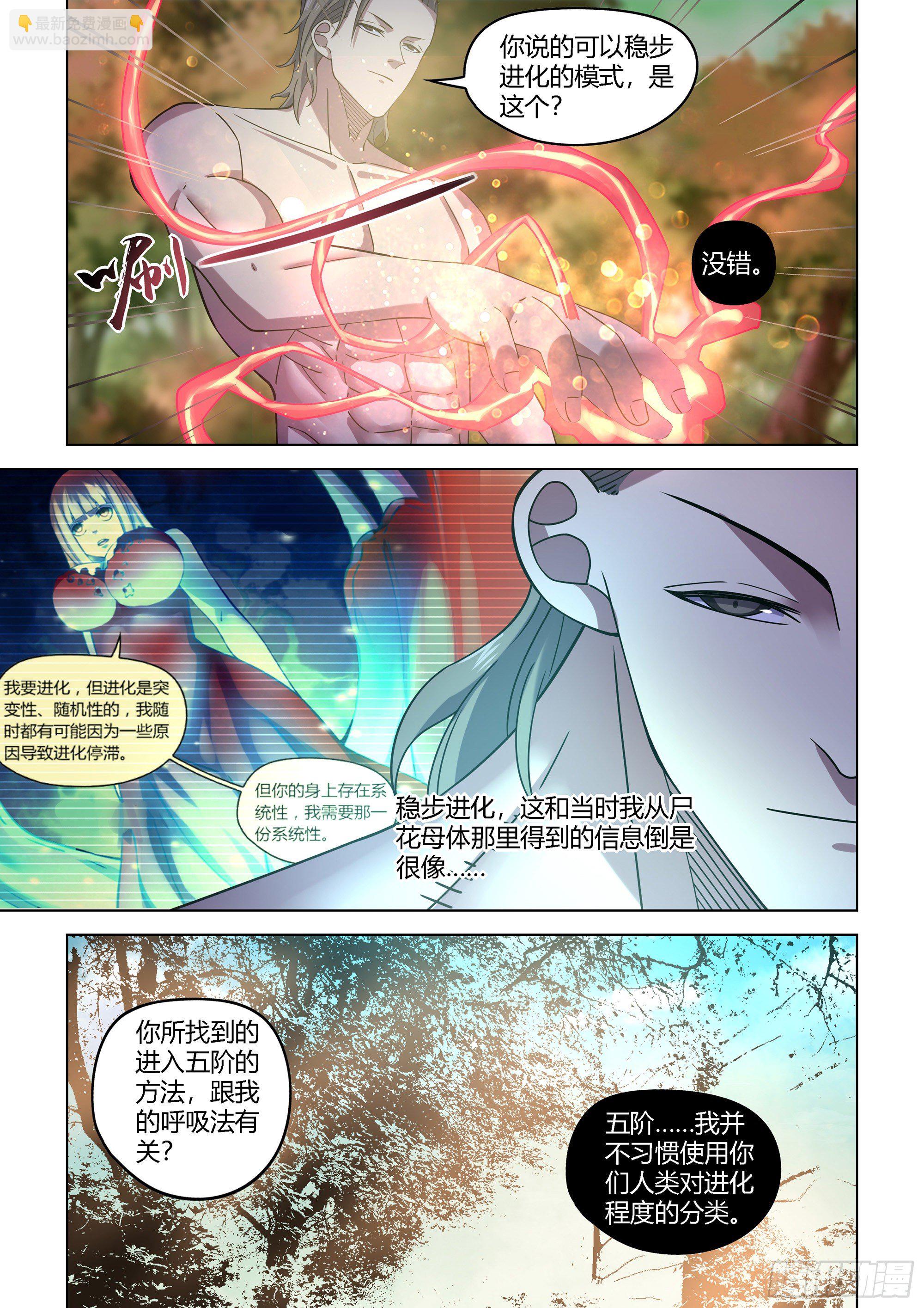 末世凡人 - 第418話 - 2