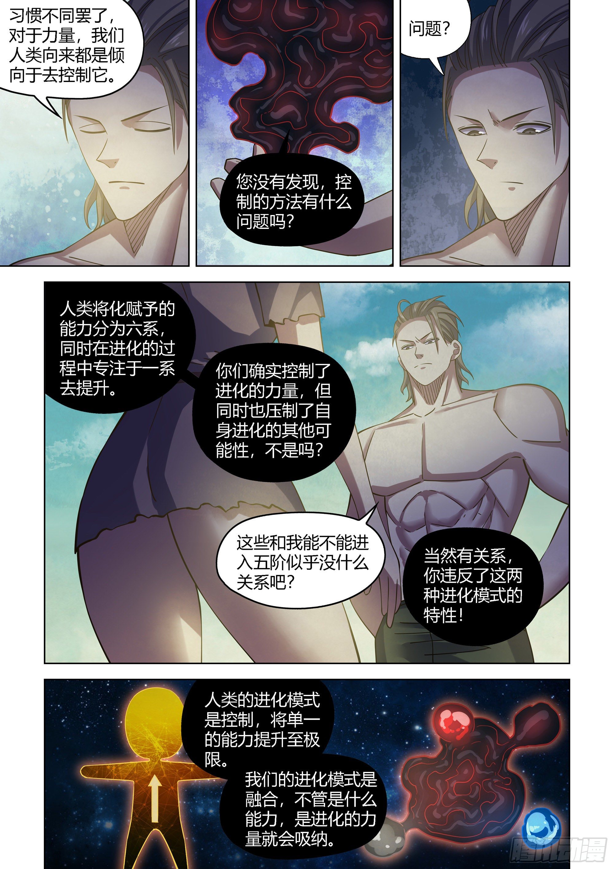 末世凡人 - 第418话 - 2