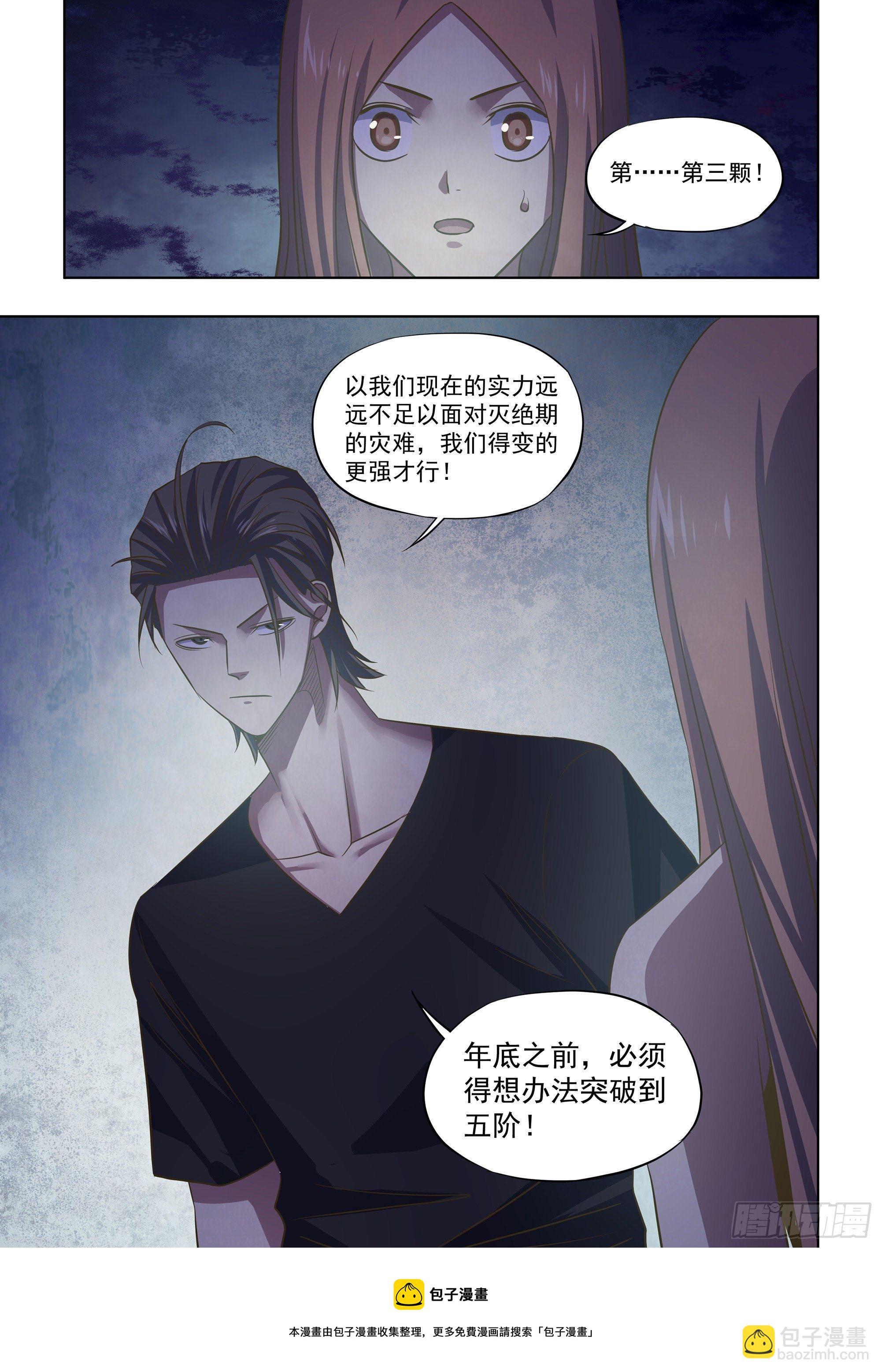 末世凡人 - 第420話 - 3