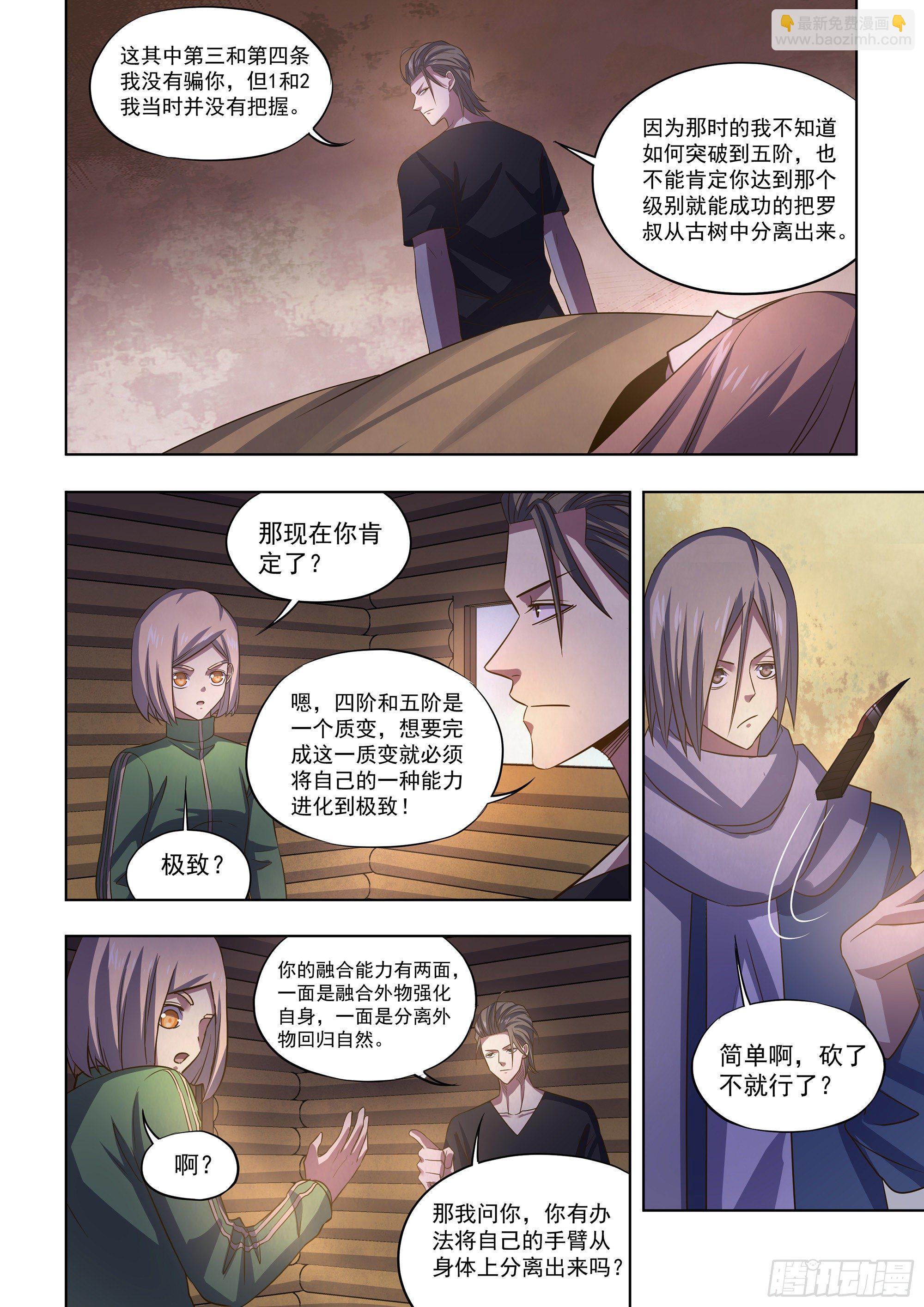 末世凡人 - 第420話 - 1