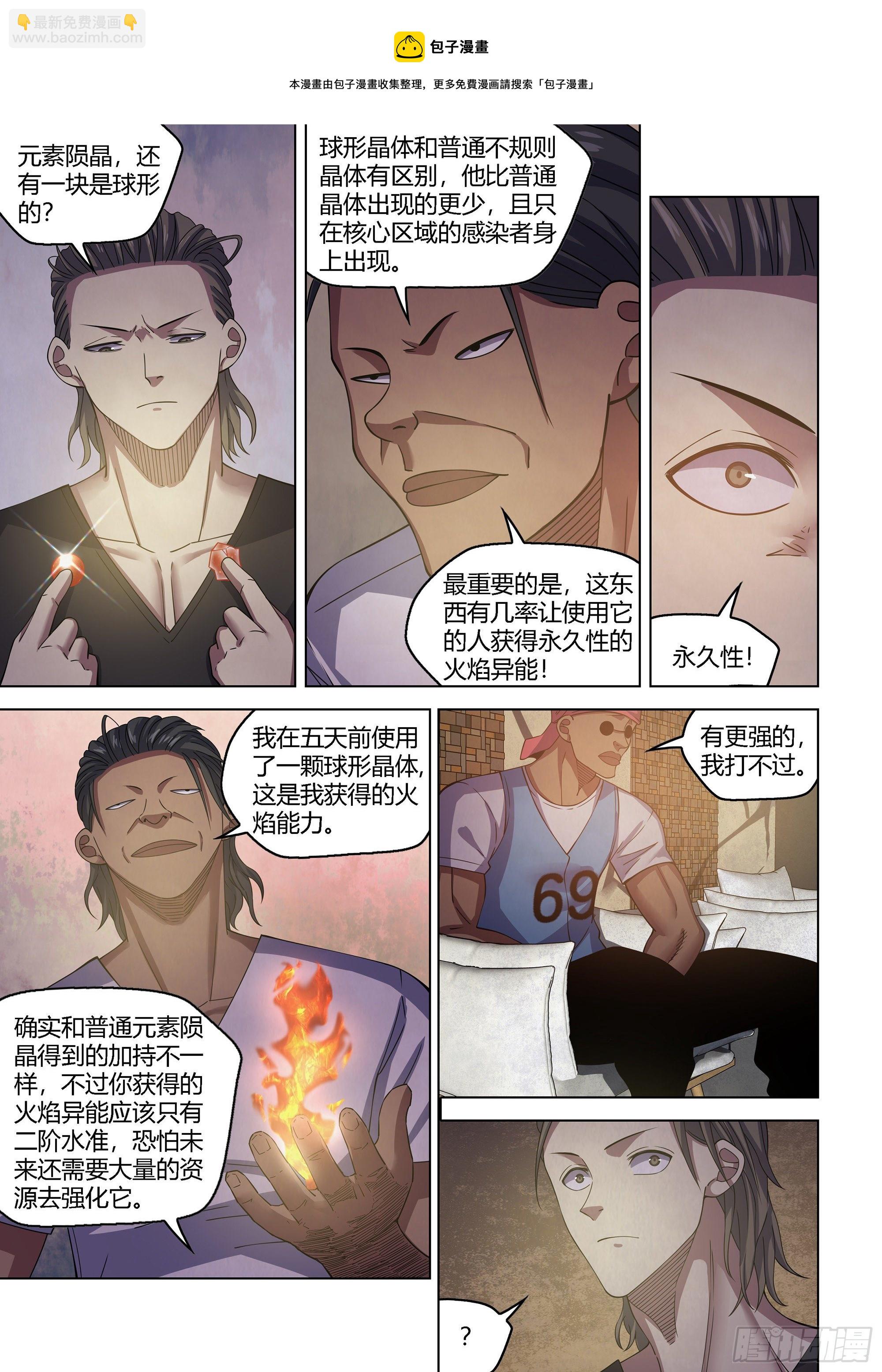 末世凡人 - 第424話 - 2