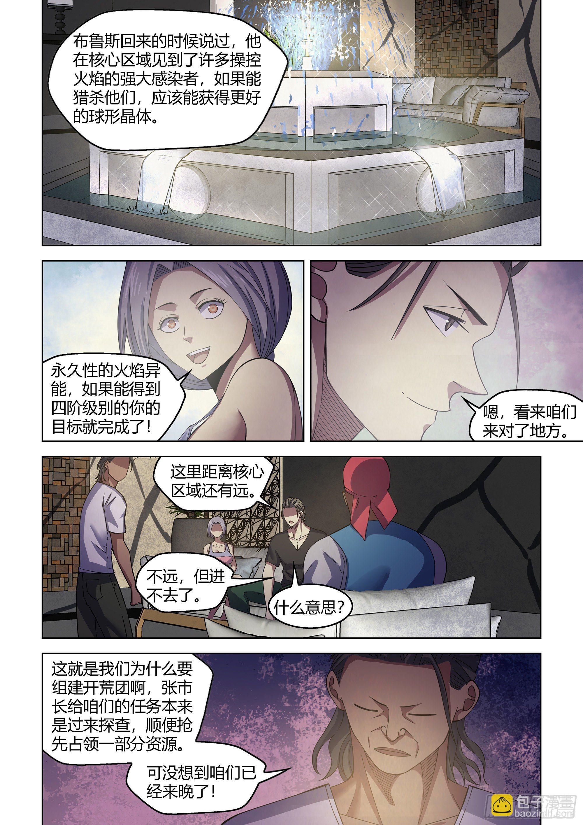 末世凡人 - 第424話 - 3