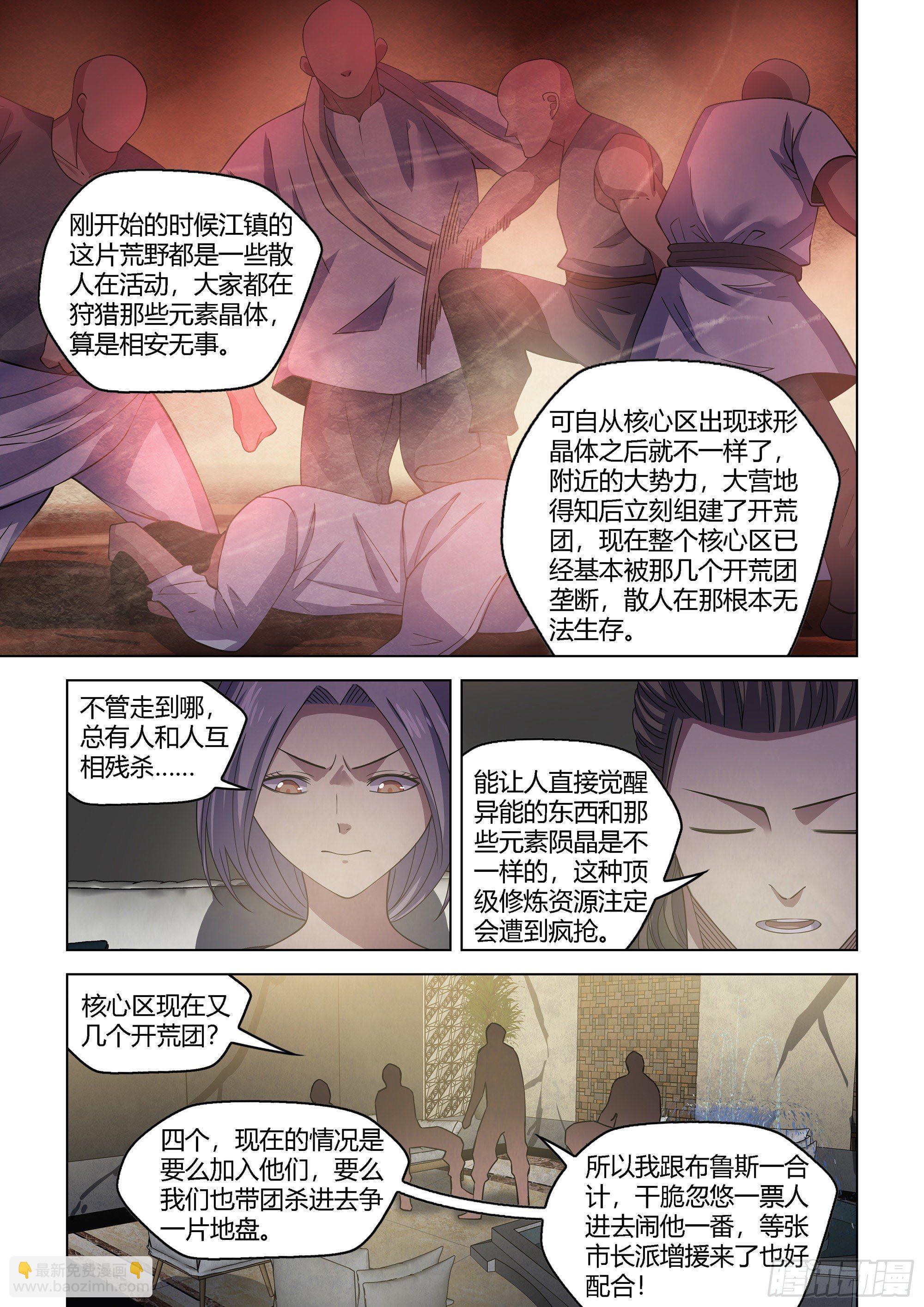 末世凡人 - 第424話 - 4