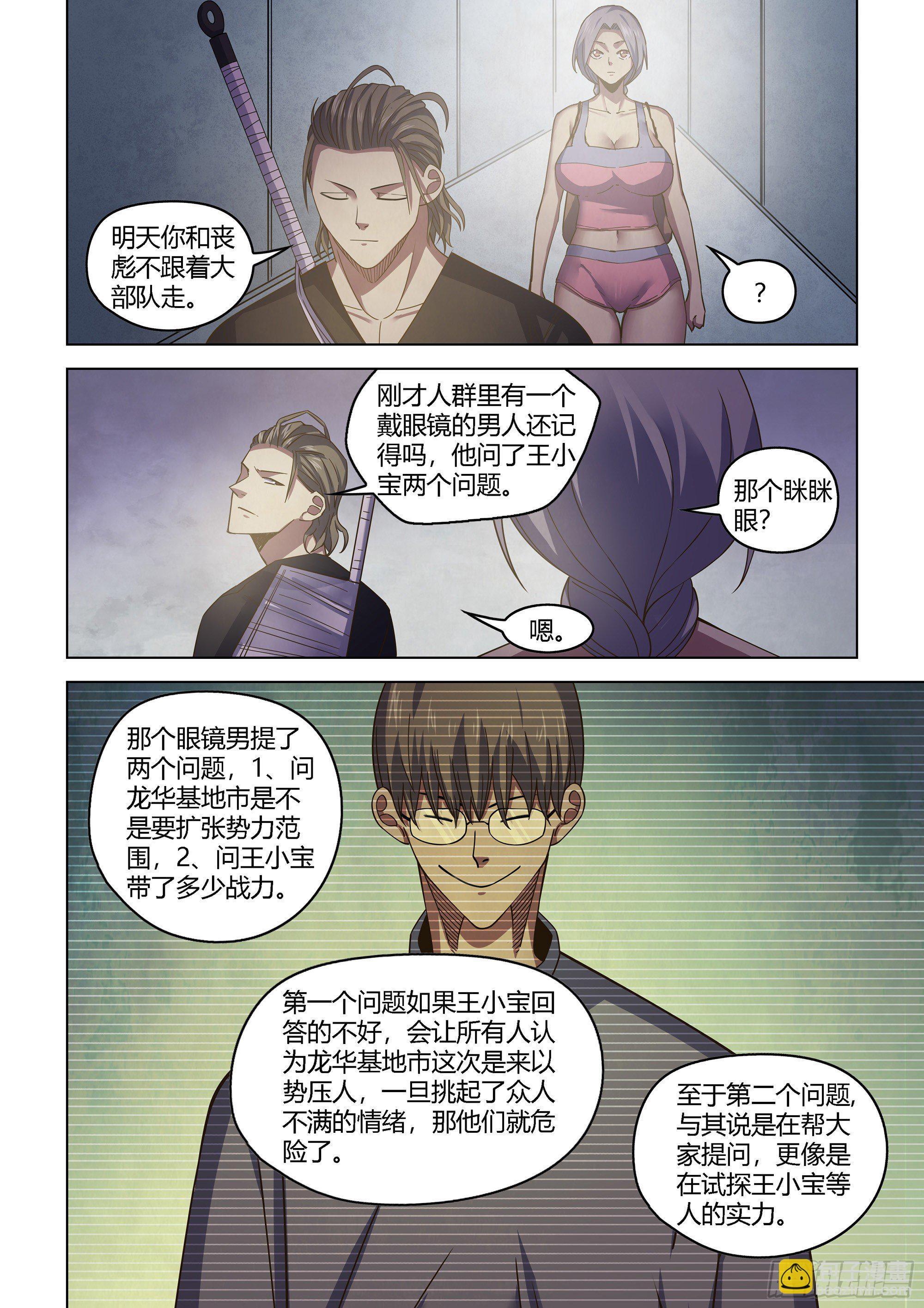 末世凡人 - 第424話 - 3