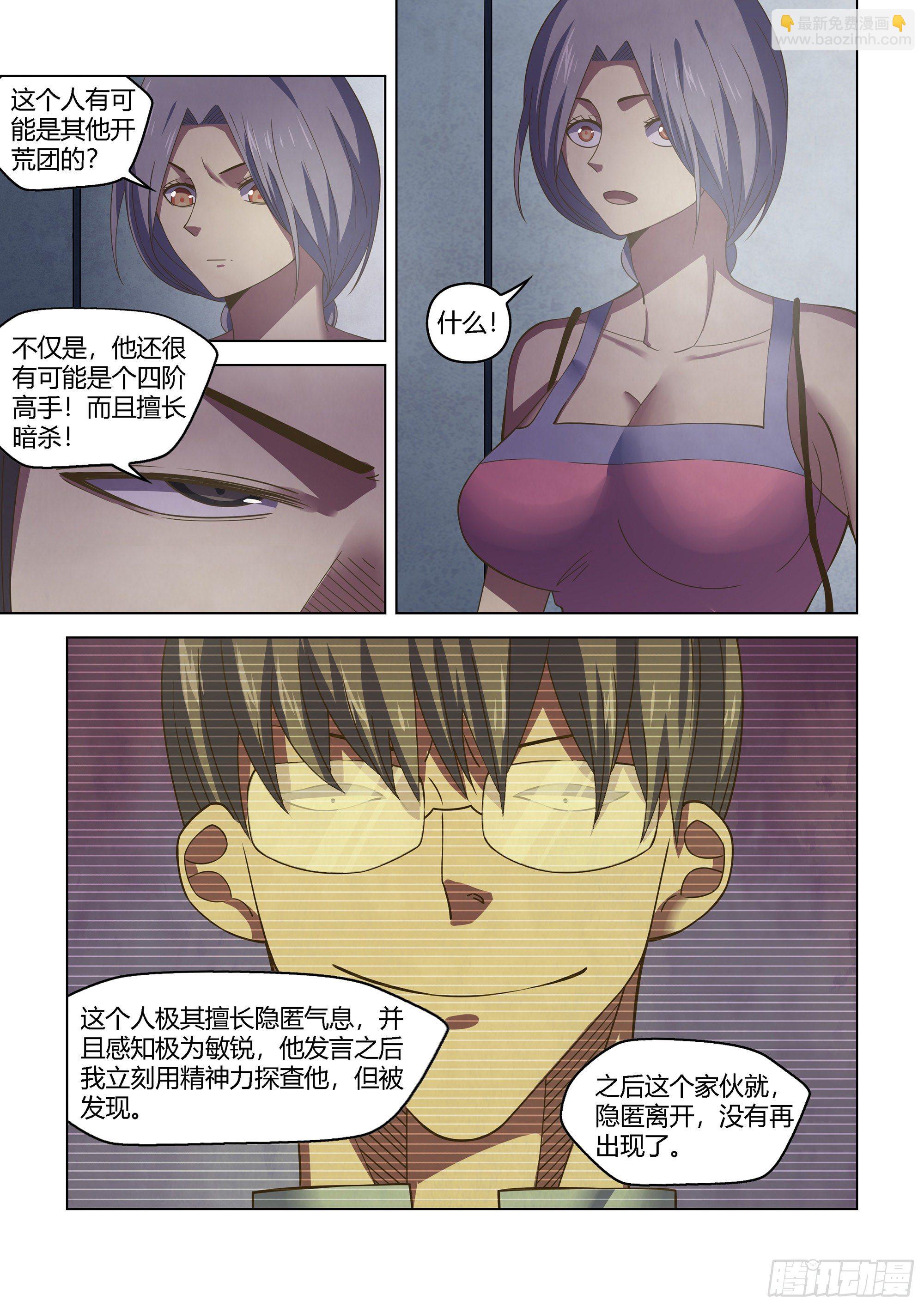 末世凡人 - 第424話 - 4