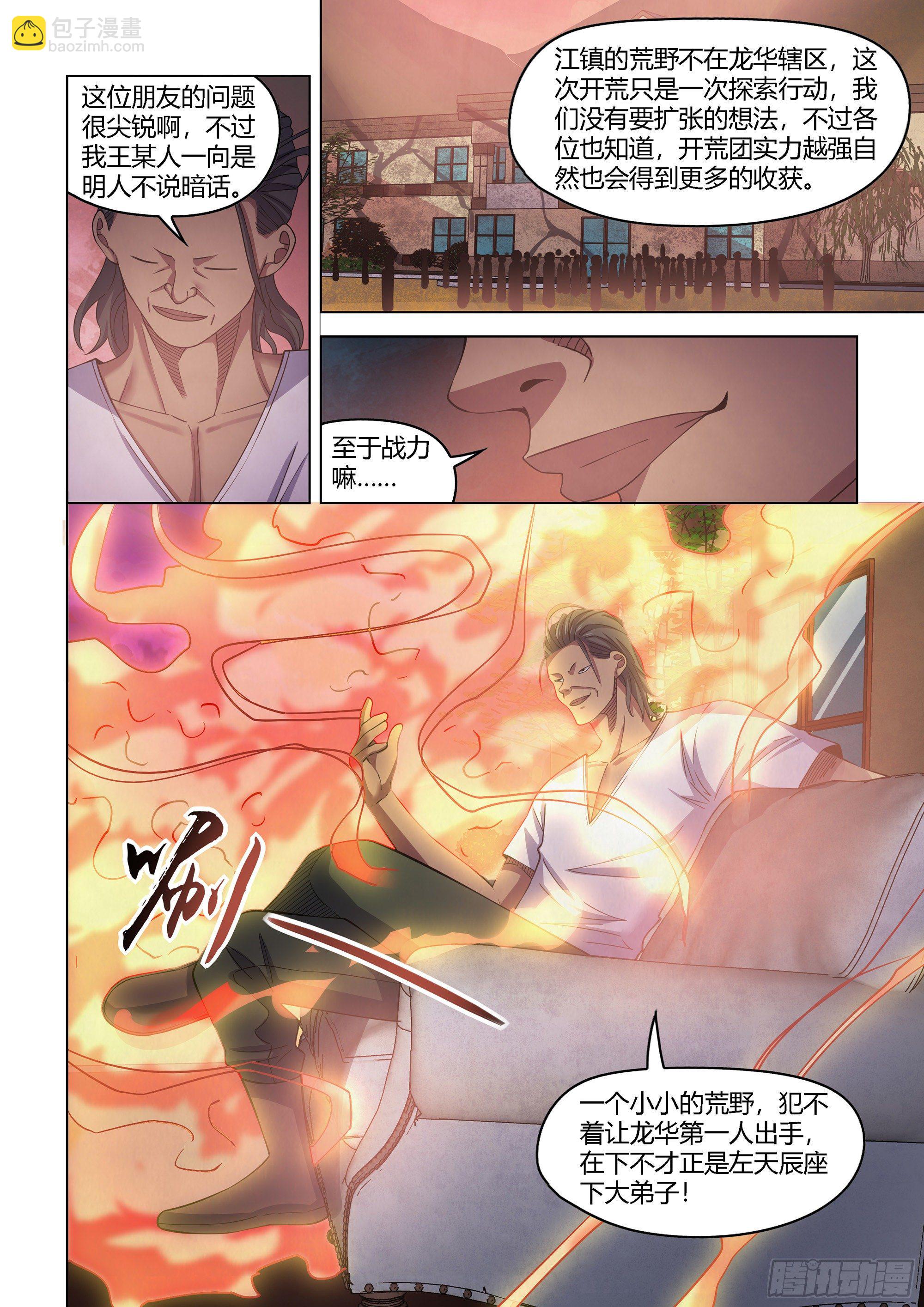 末世凡人 - 第424話 - 1