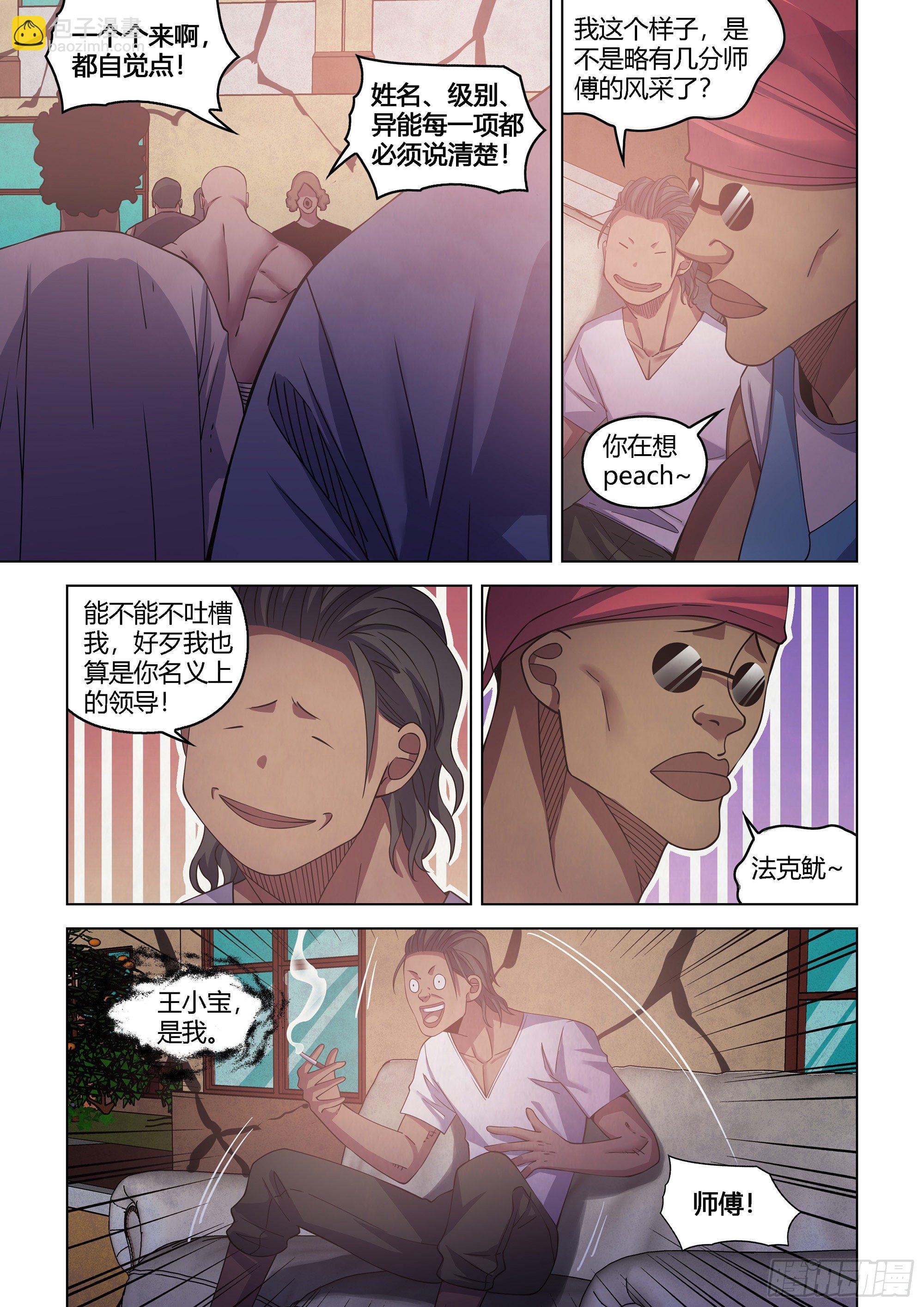 末世凡人 - 第424話 - 4