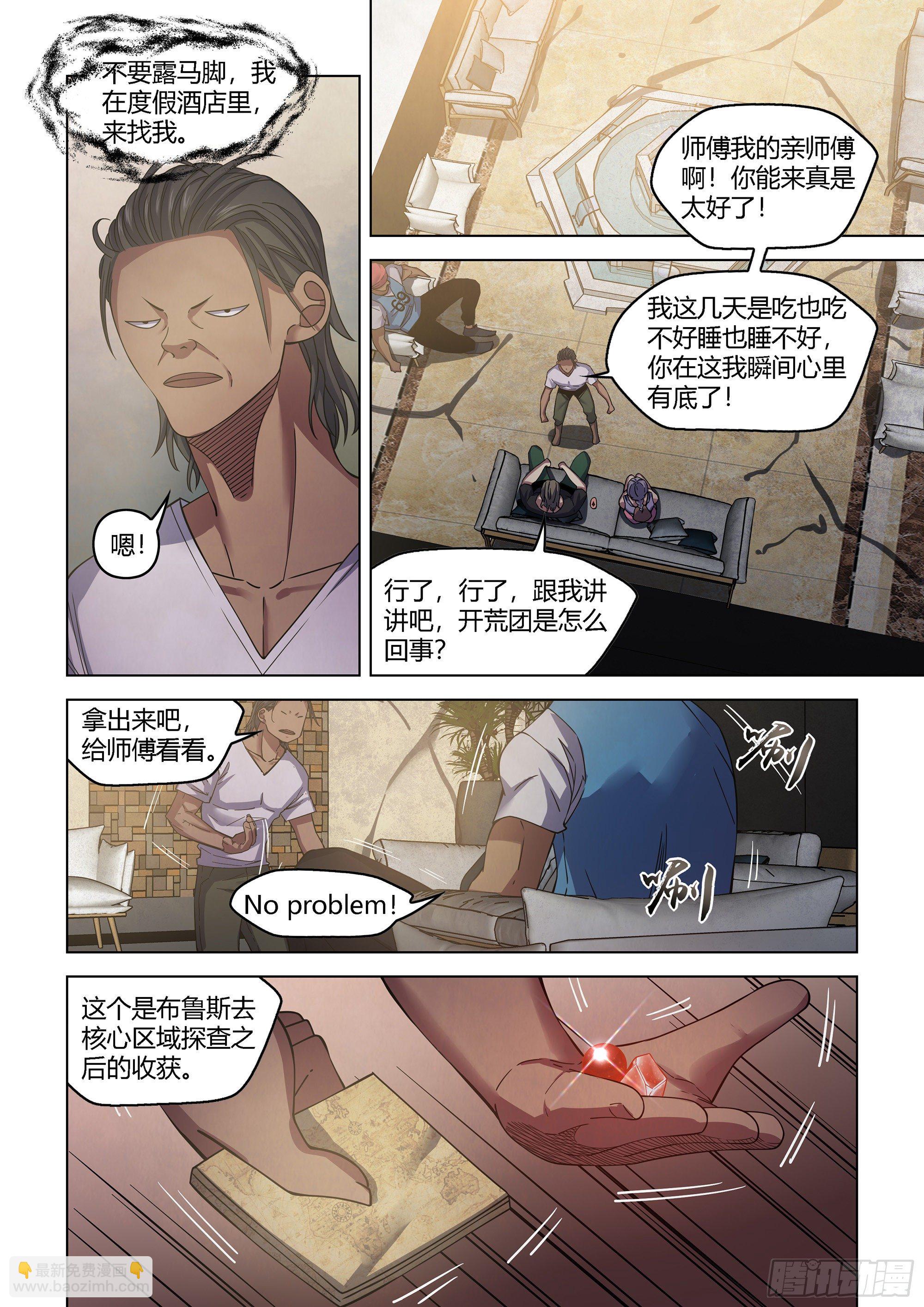 末世凡人 - 第424話 - 1