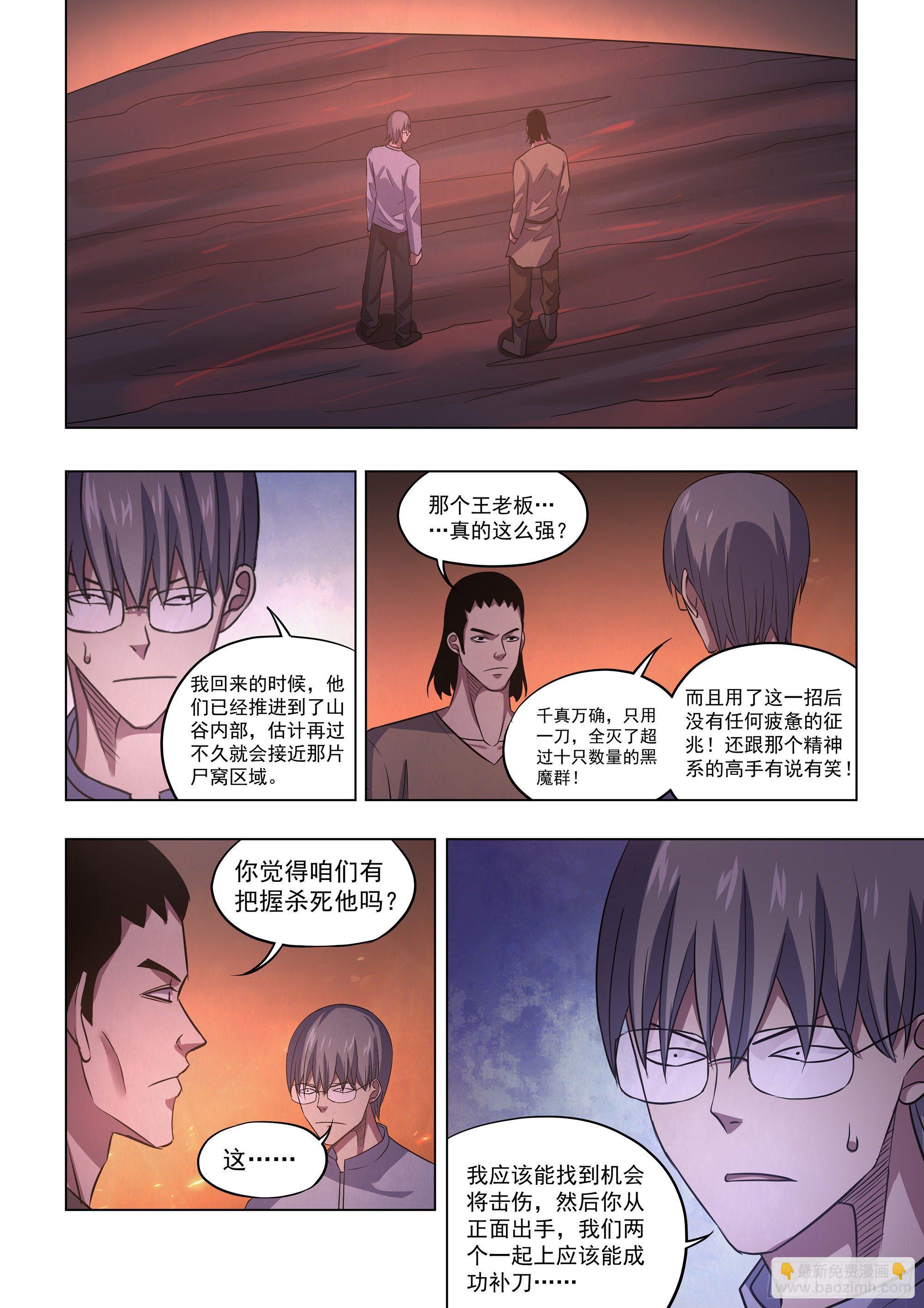 末世凡人 - 第426話 - 2