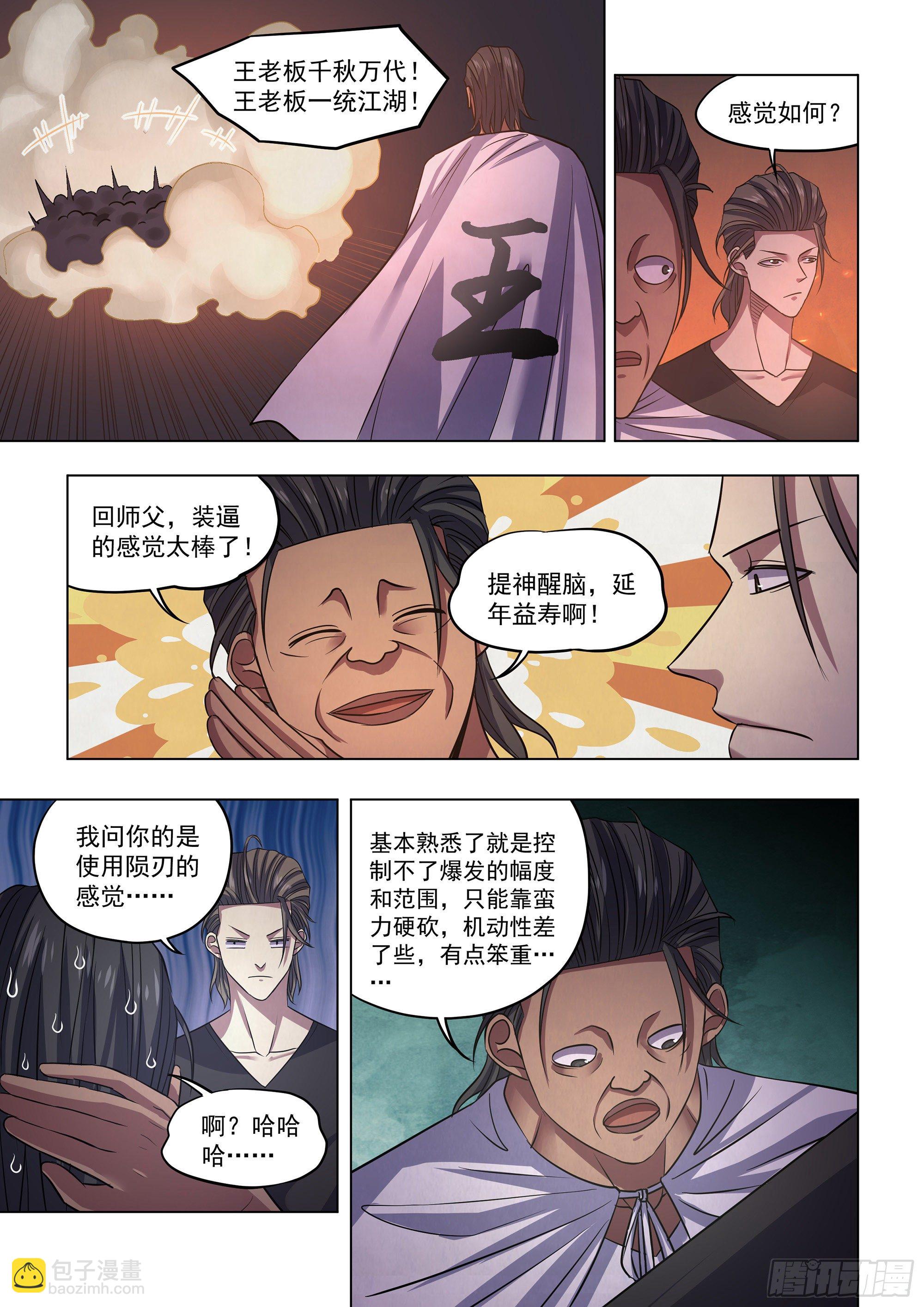 末世凡人 - 第426話 - 1