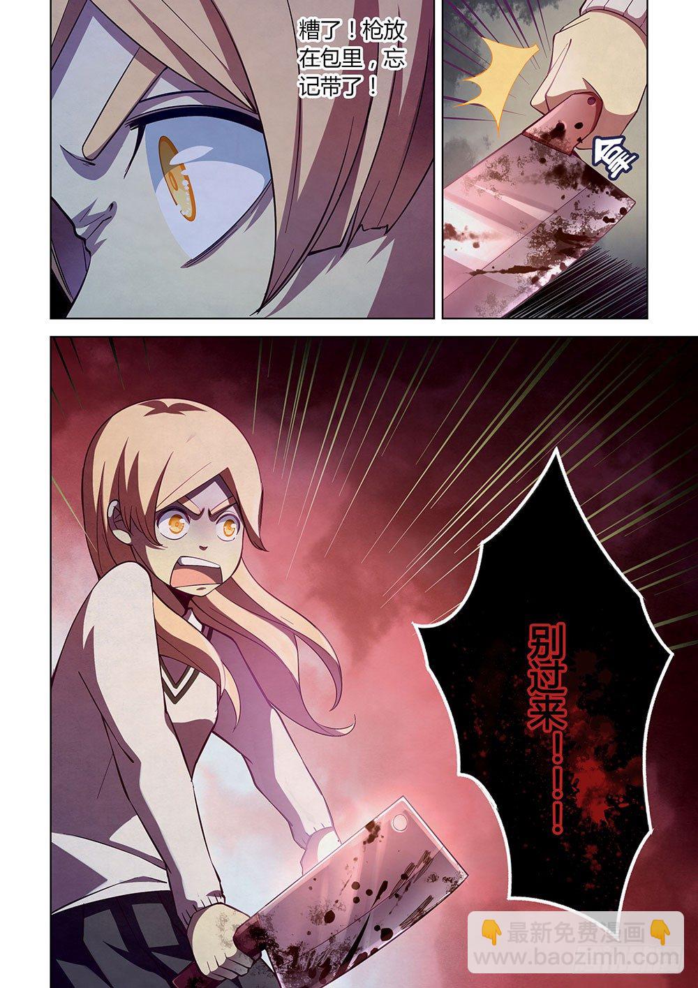 末世凡人 - 第44話 - 1