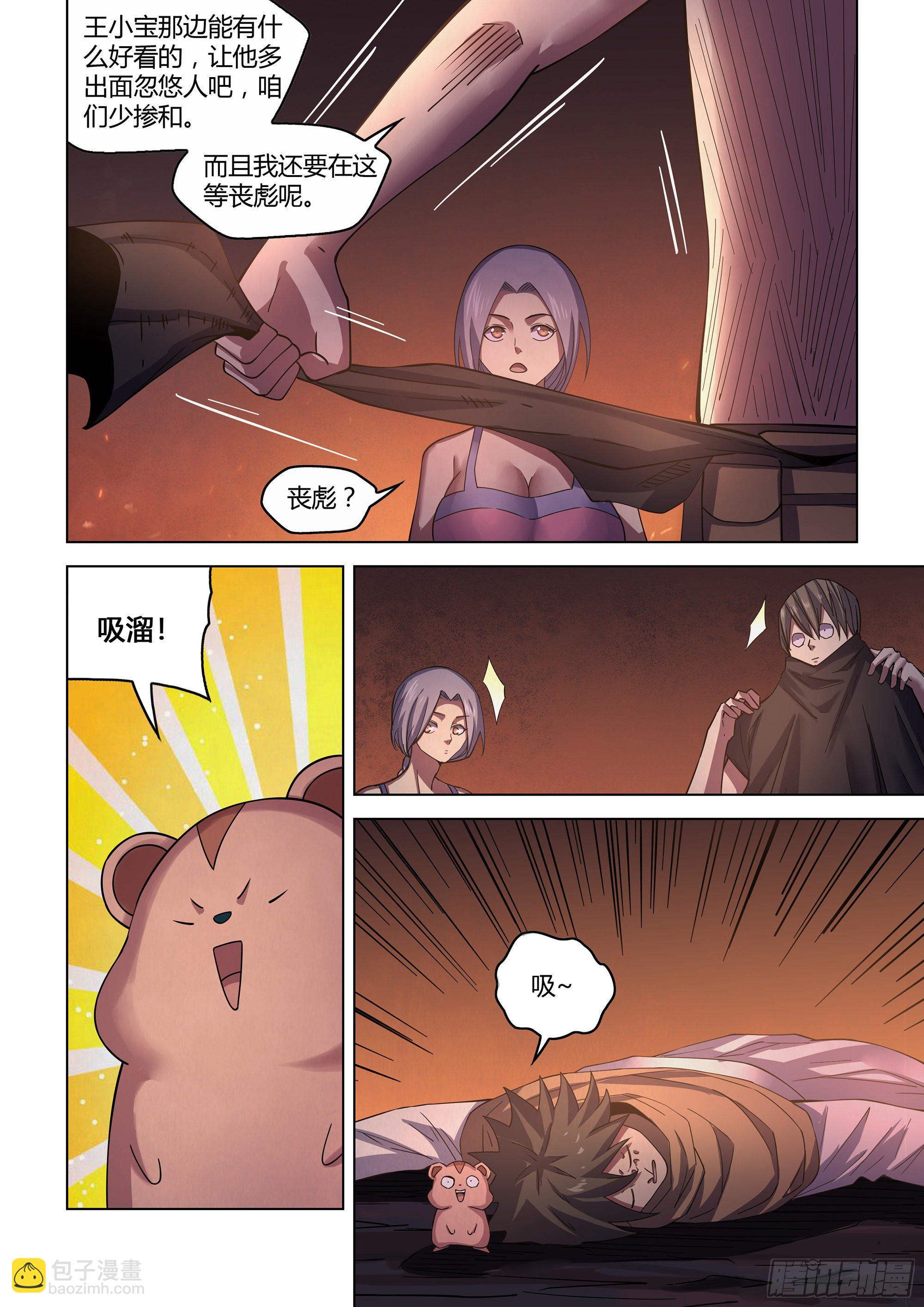 末世凡人 - 第428話 - 2