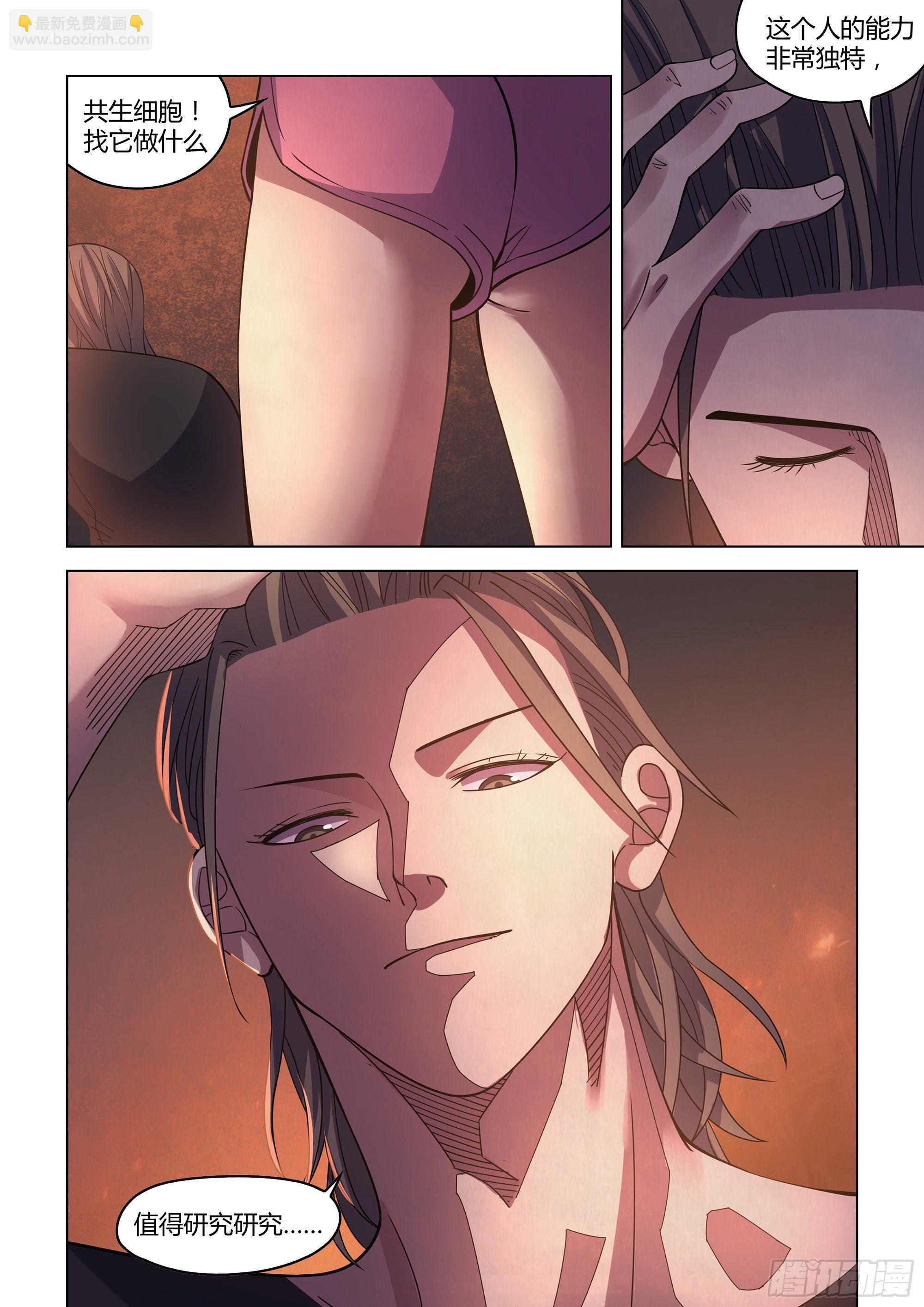 末世凡人 - 第428話 - 4