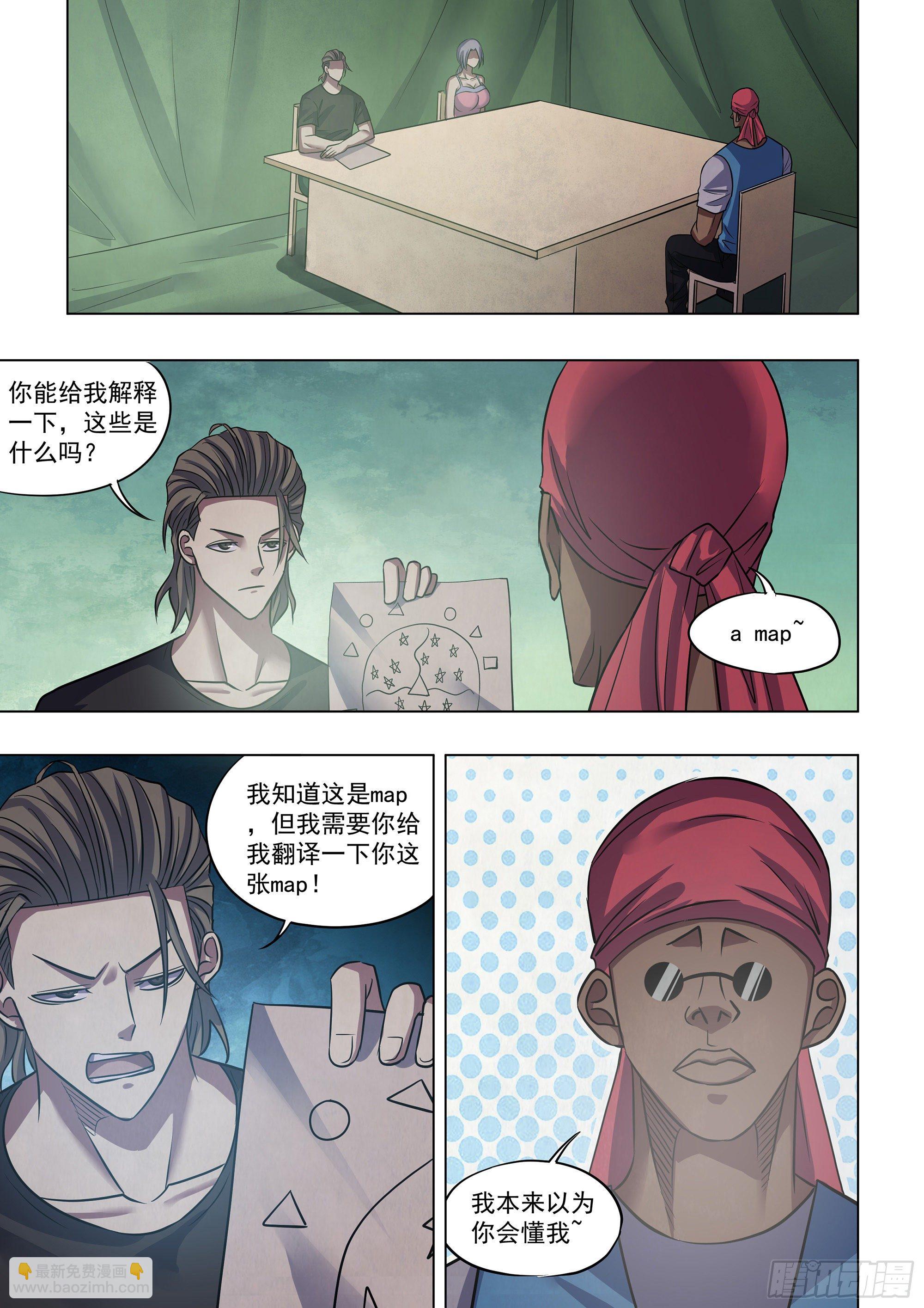 末世凡人 - 第430話 - 3