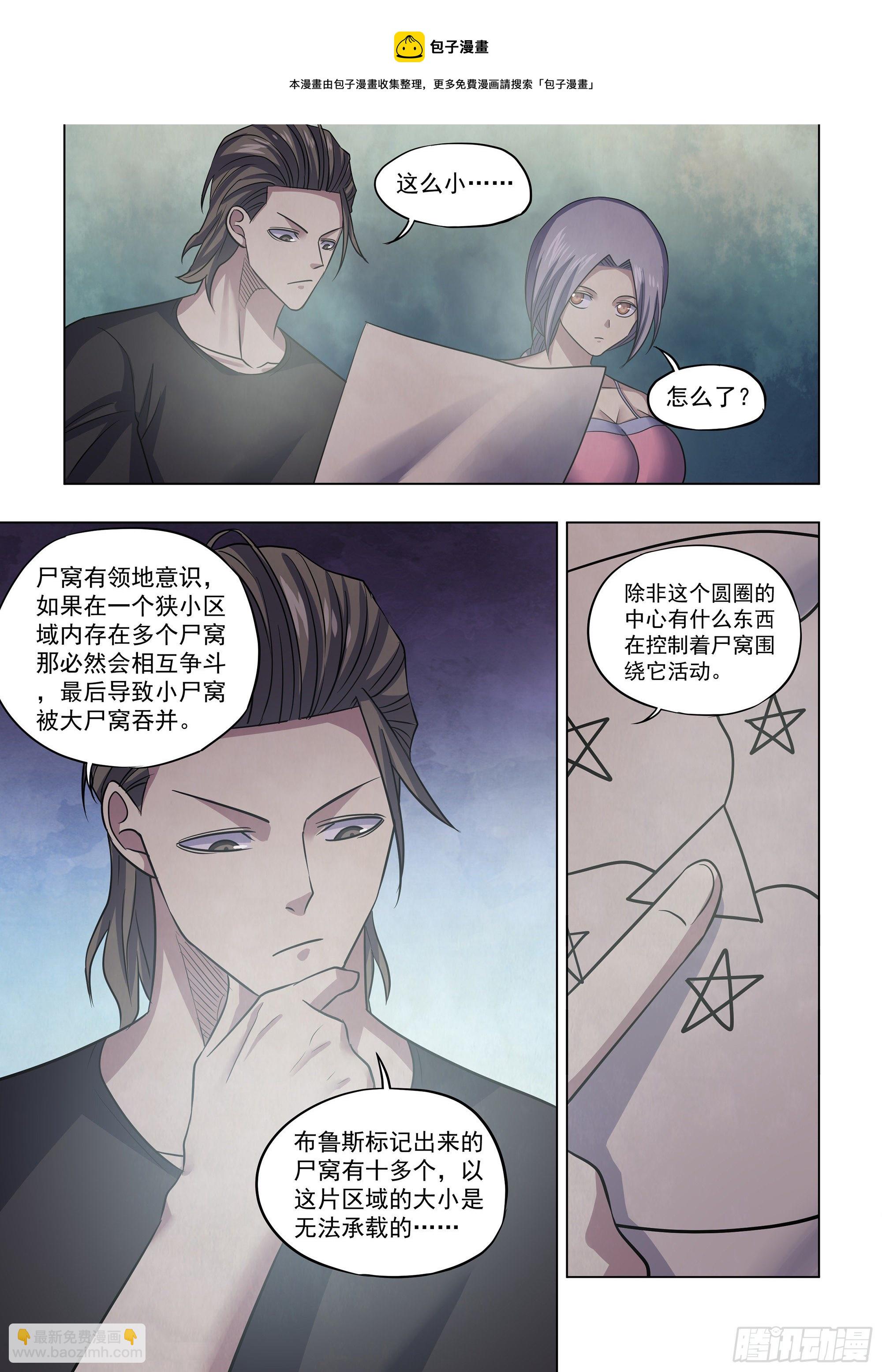 末世凡人 - 第430話 - 1