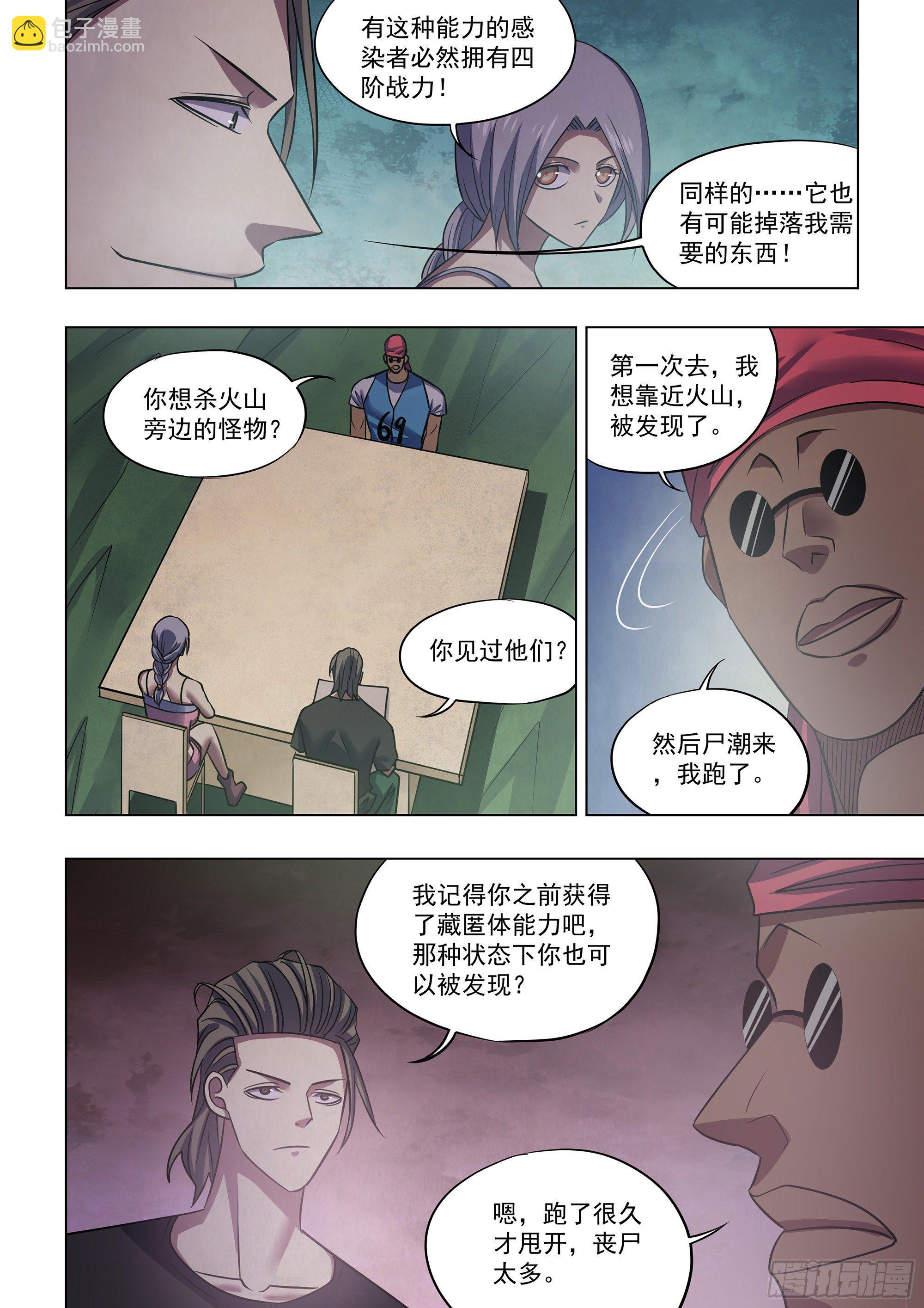 末世凡人 - 第430話 - 2