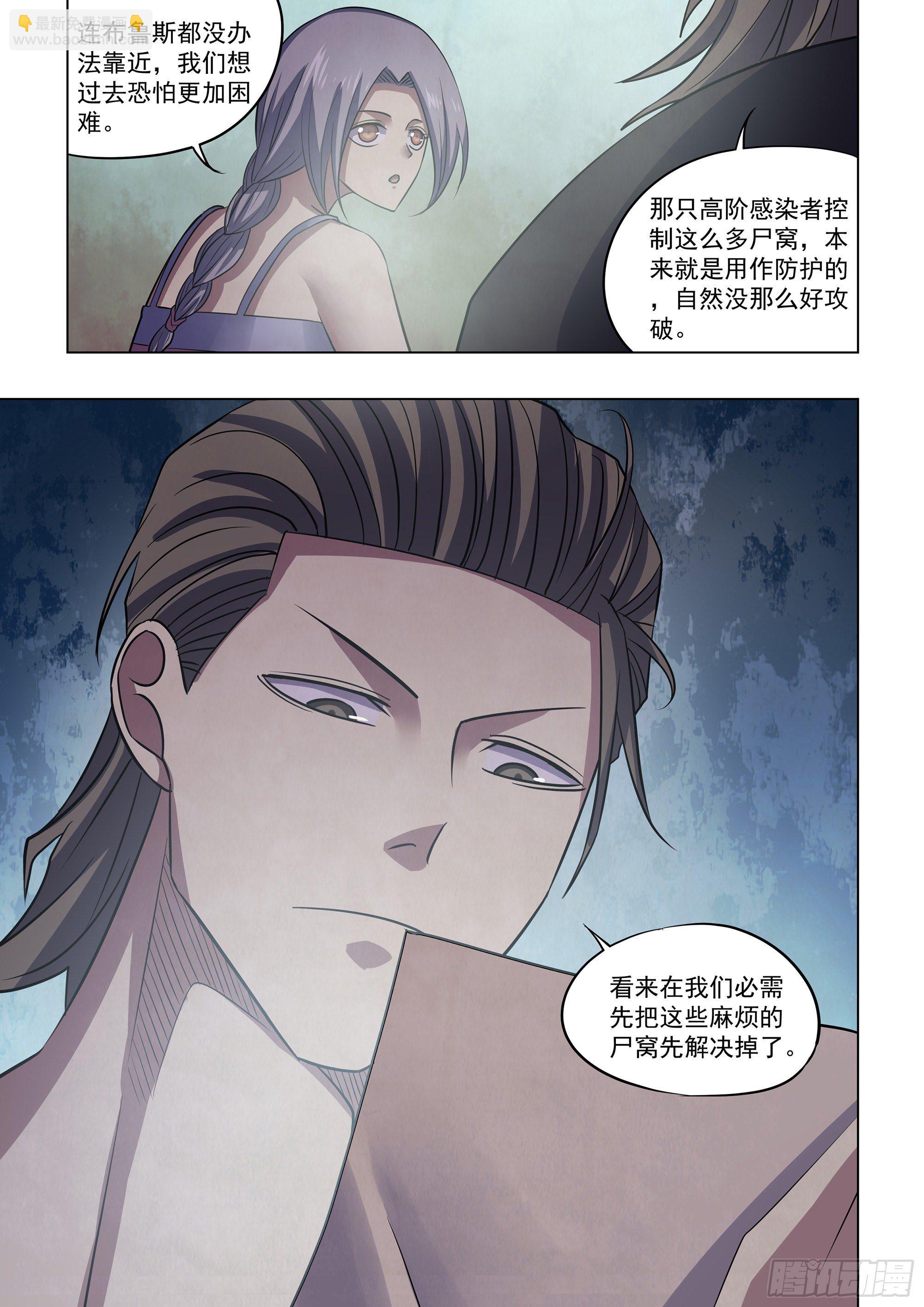 末世凡人 - 第430話 - 3