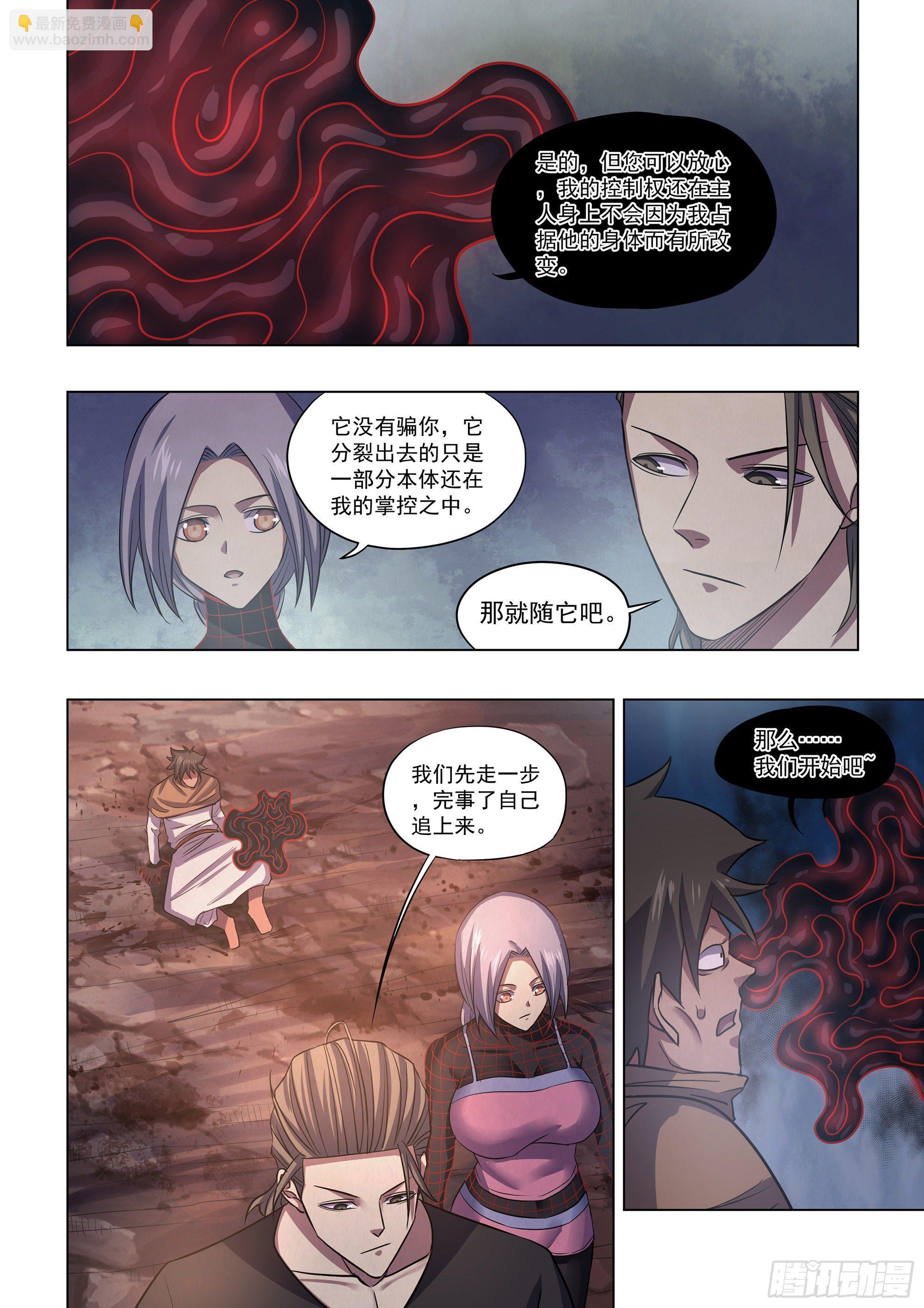 末世凡人 - 第430話 - 2