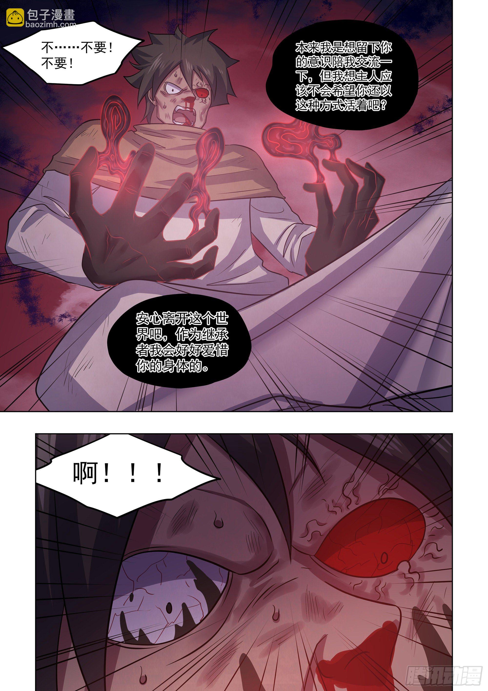 末世凡人 - 第430話 - 3