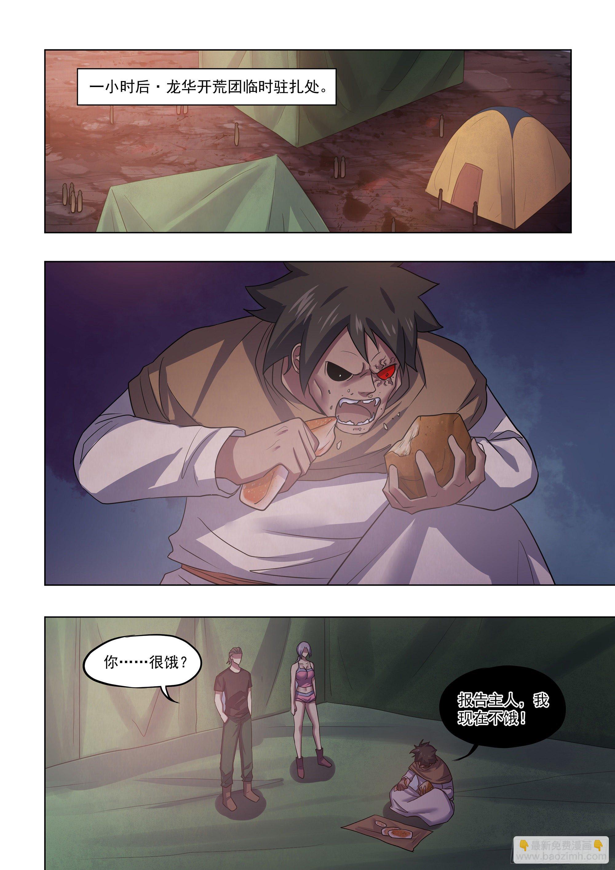 末世凡人 - 第430話 - 4