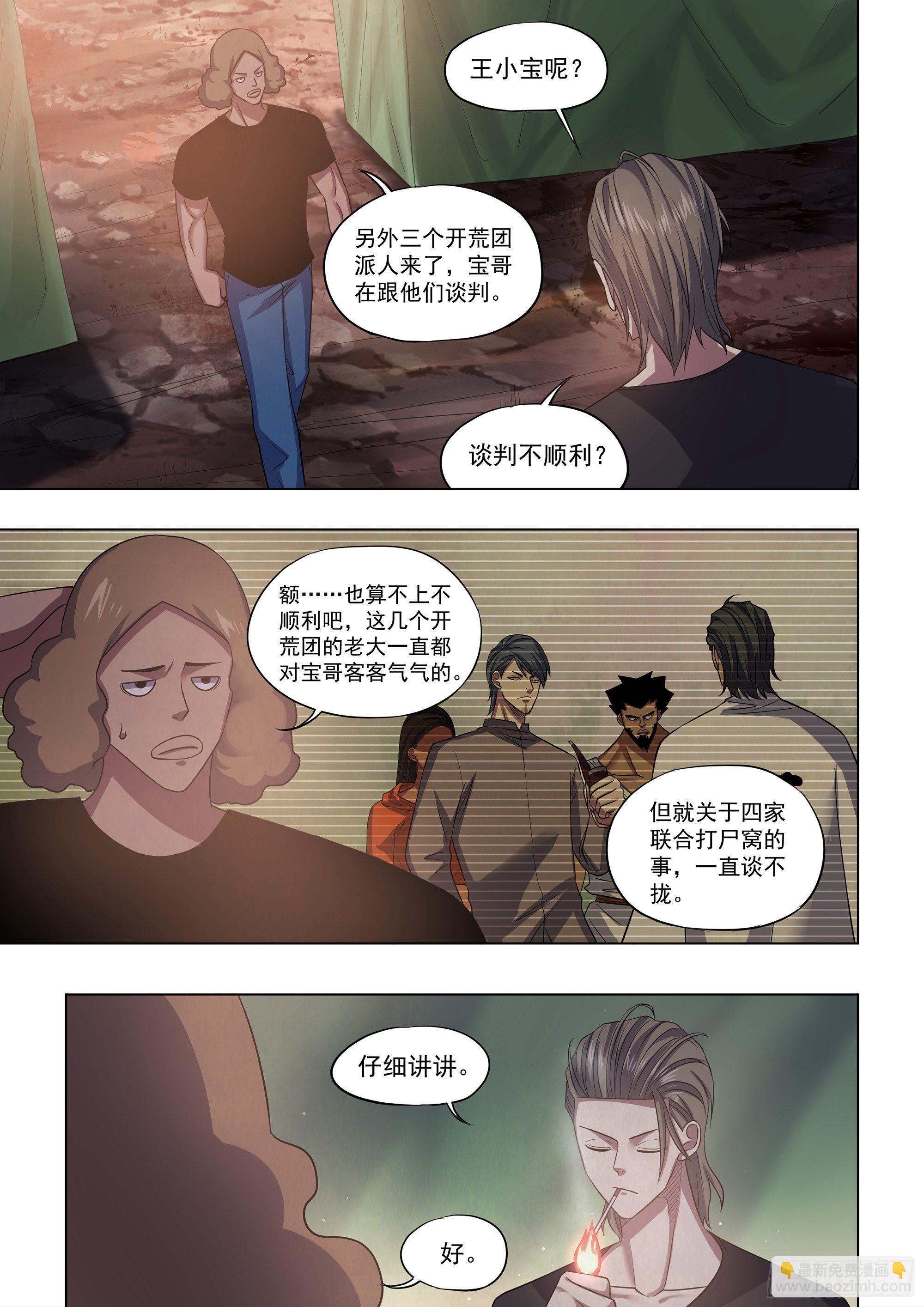 末世凡人 - 第430話 - 3