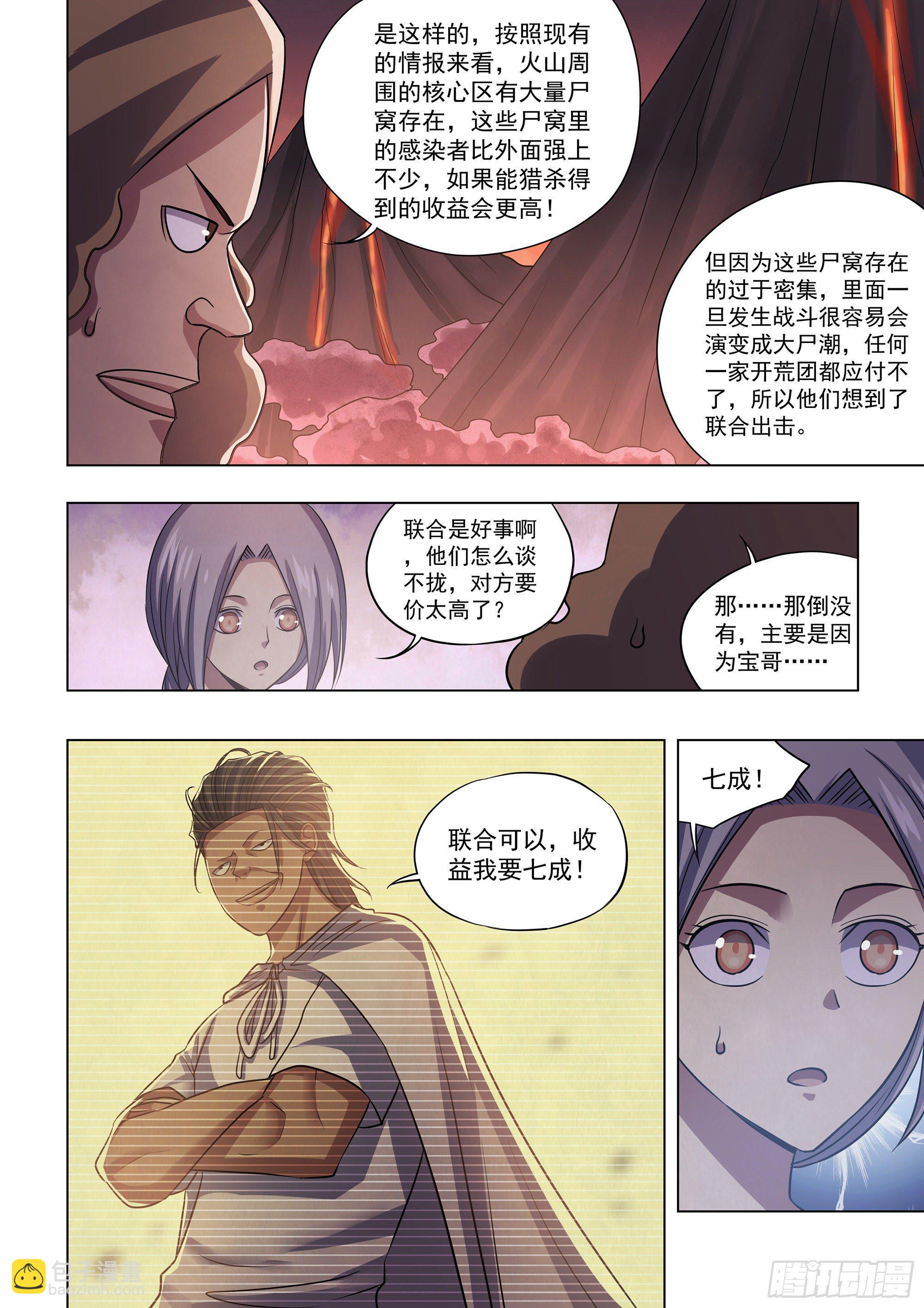 末世凡人 - 第430話 - 4