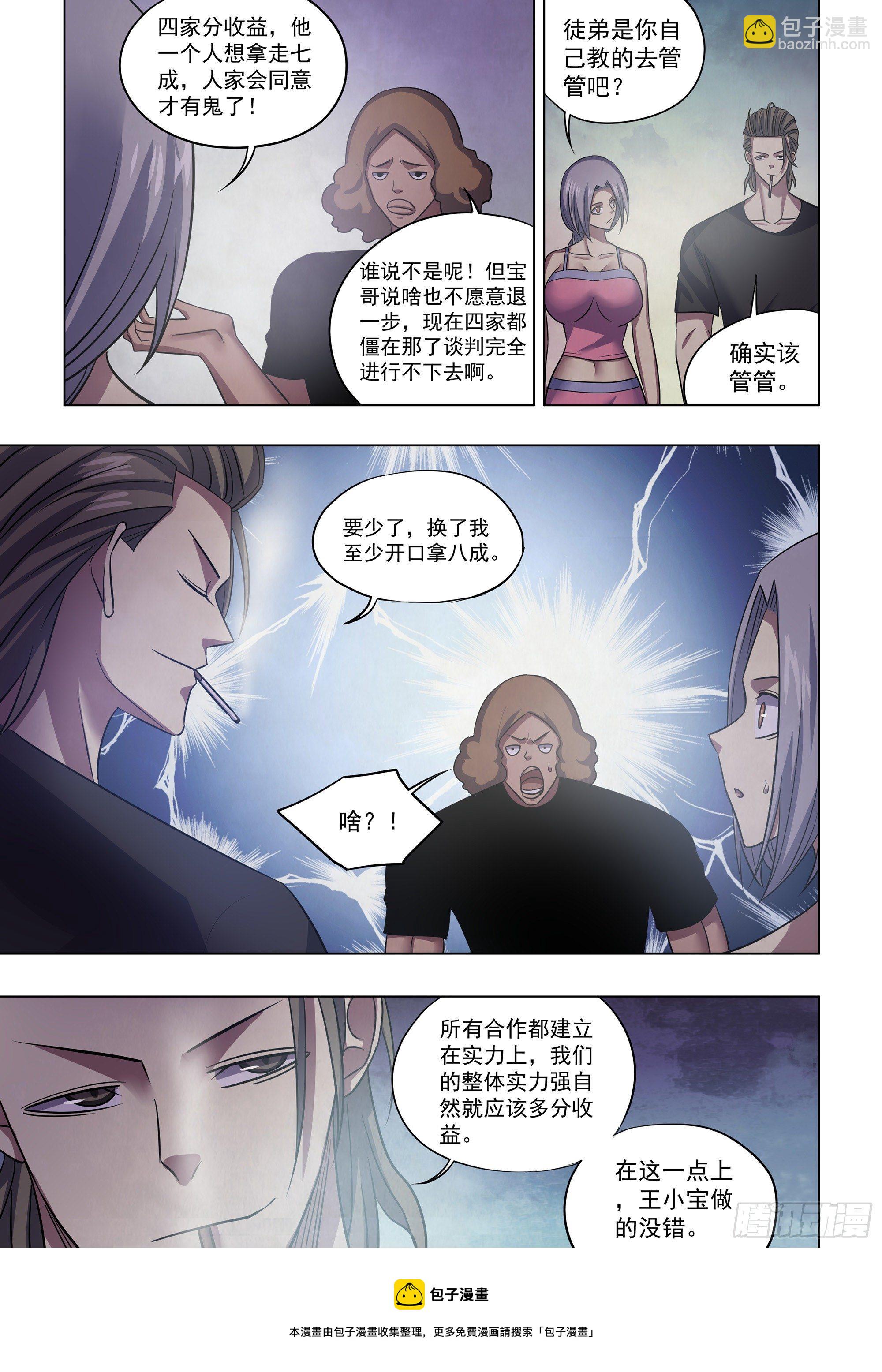 末世凡人 - 第430話 - 1