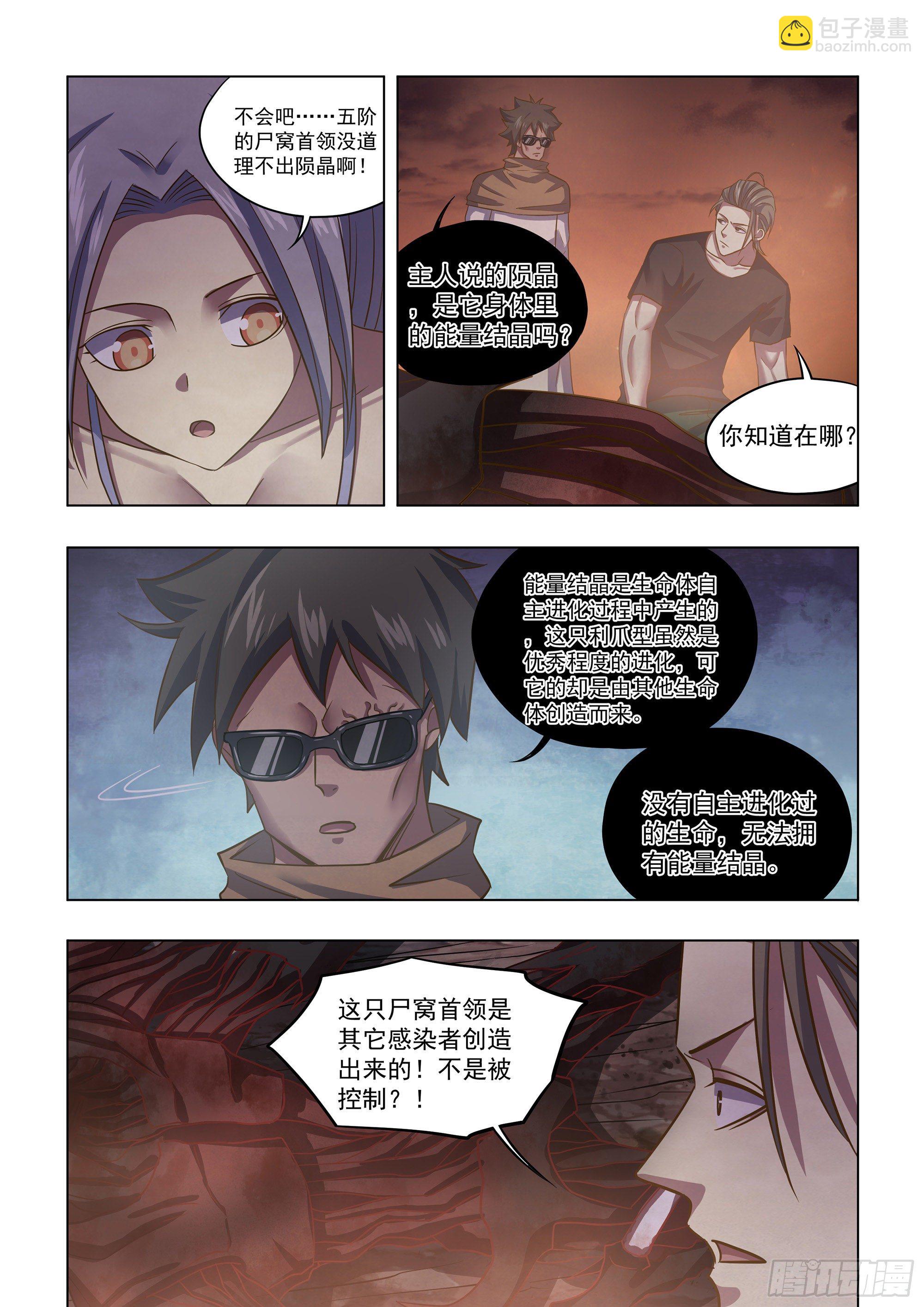 末世凡人 - 第432話 - 2