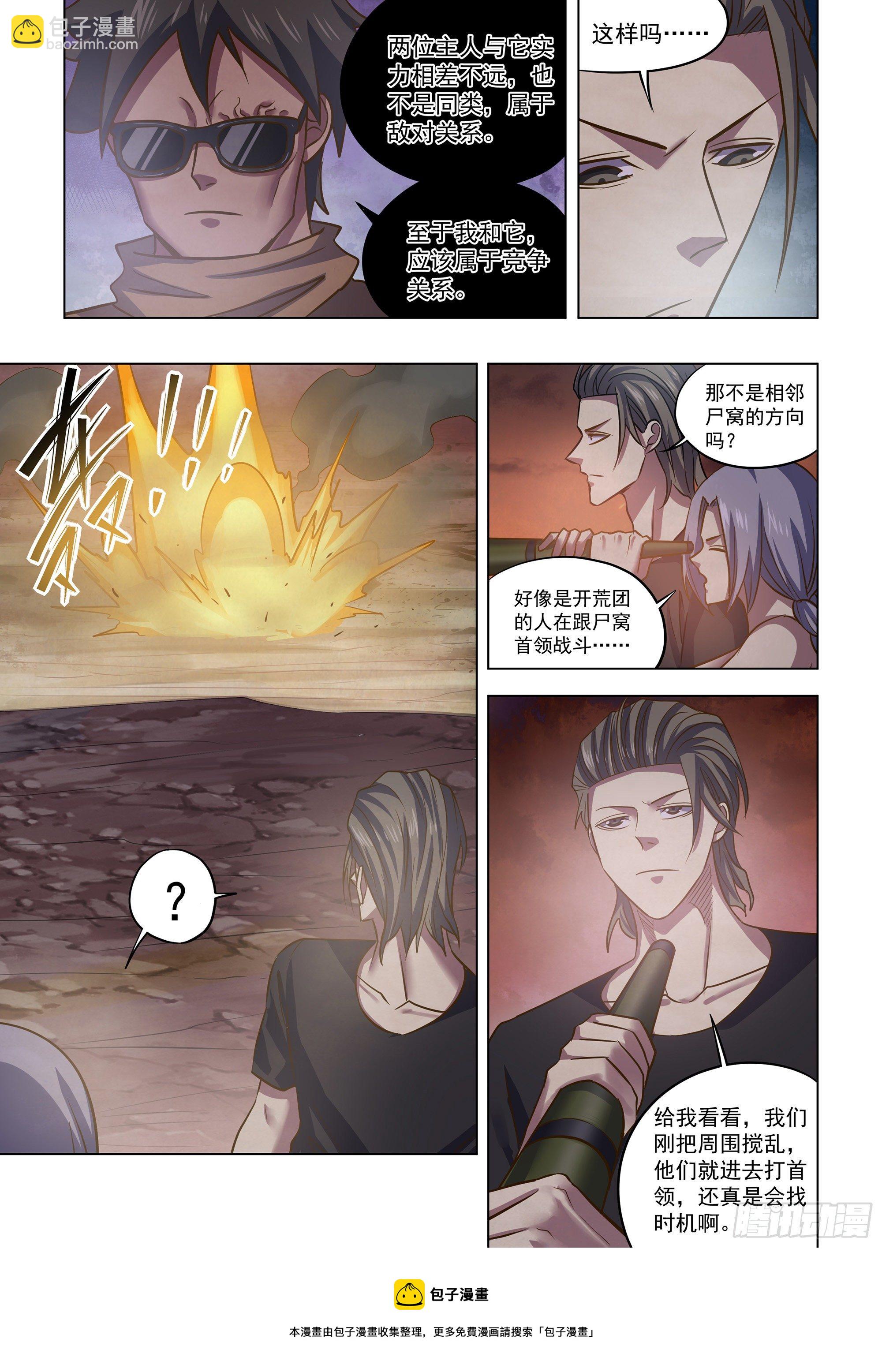 末世凡人 - 第432話 - 1