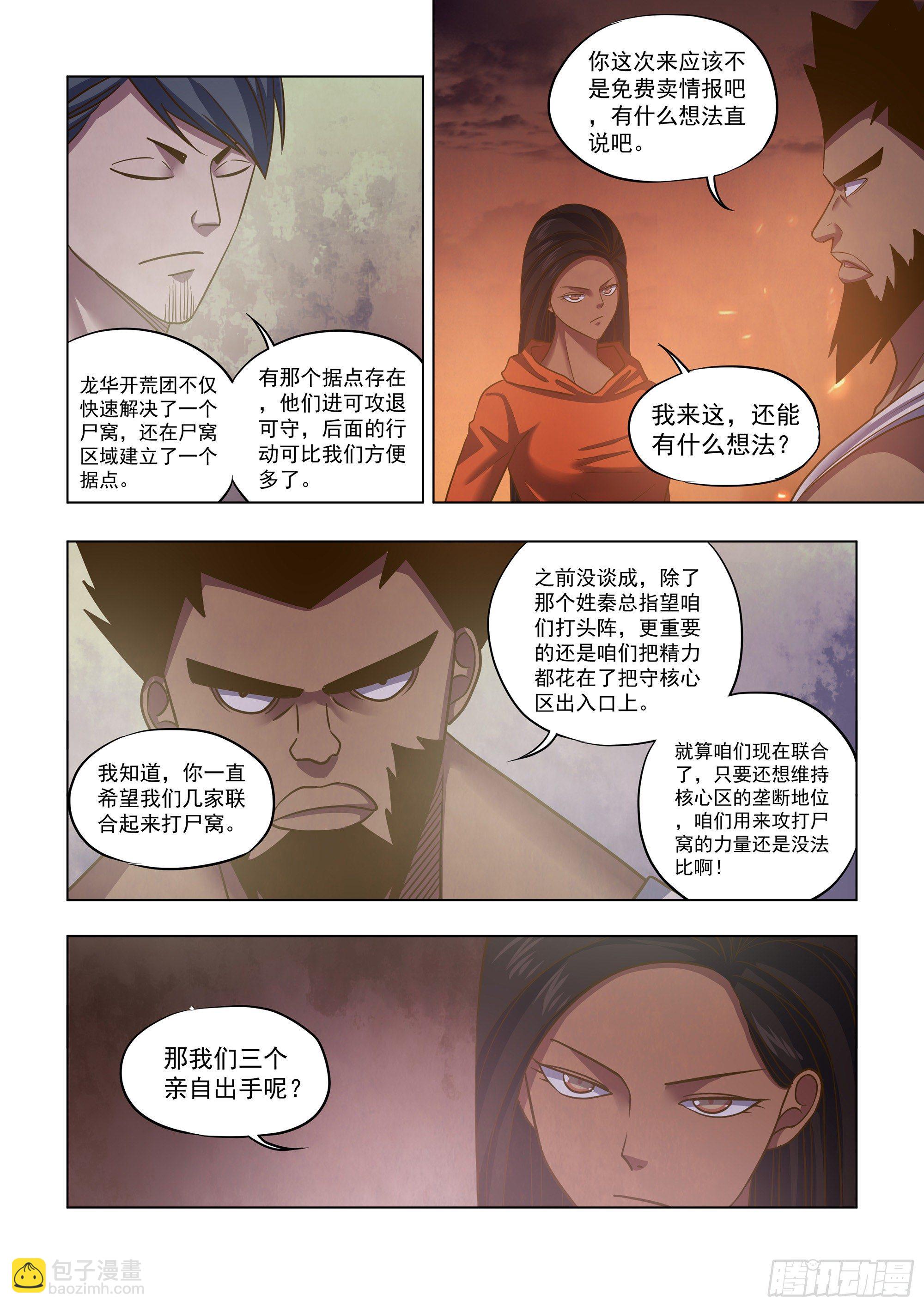 末世凡人 - 第432話 - 2