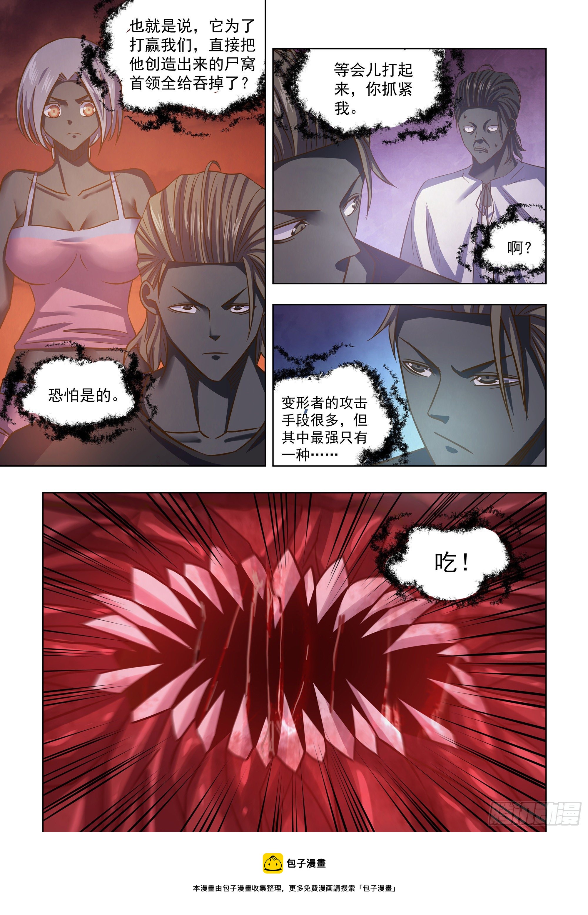 末世凡人 - 第434話 - 1