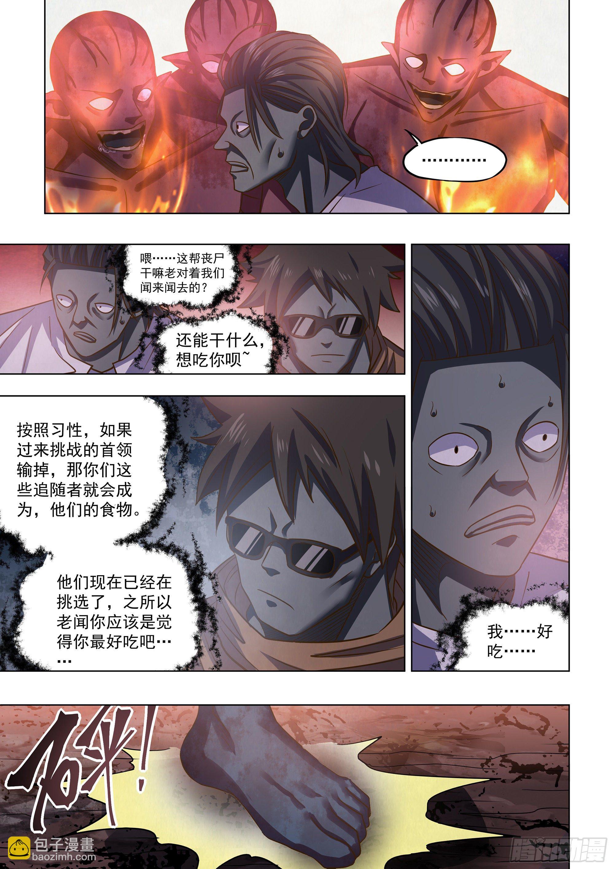 末世凡人 - 第434話 - 3