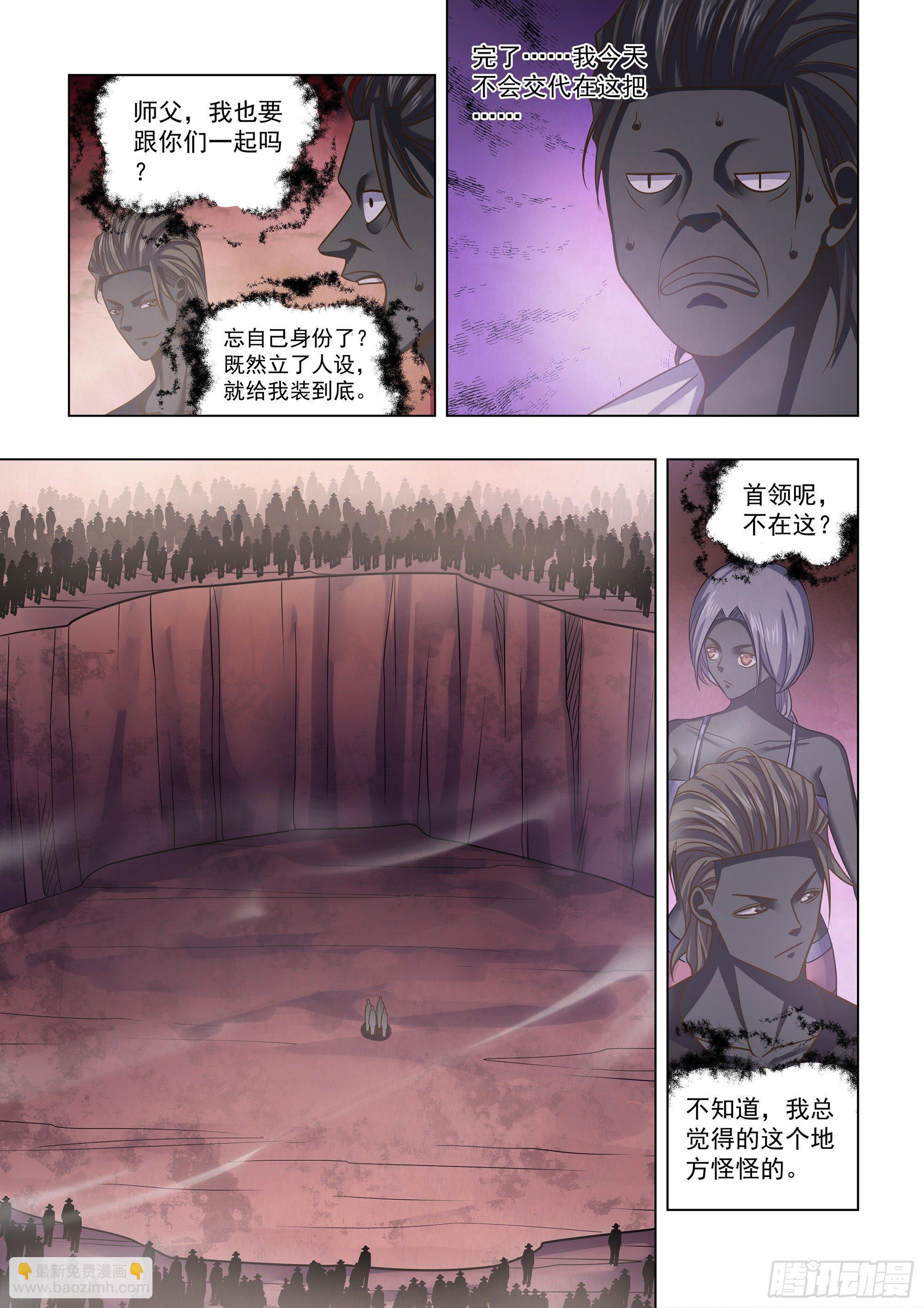 末世凡人 - 第434話 - 3