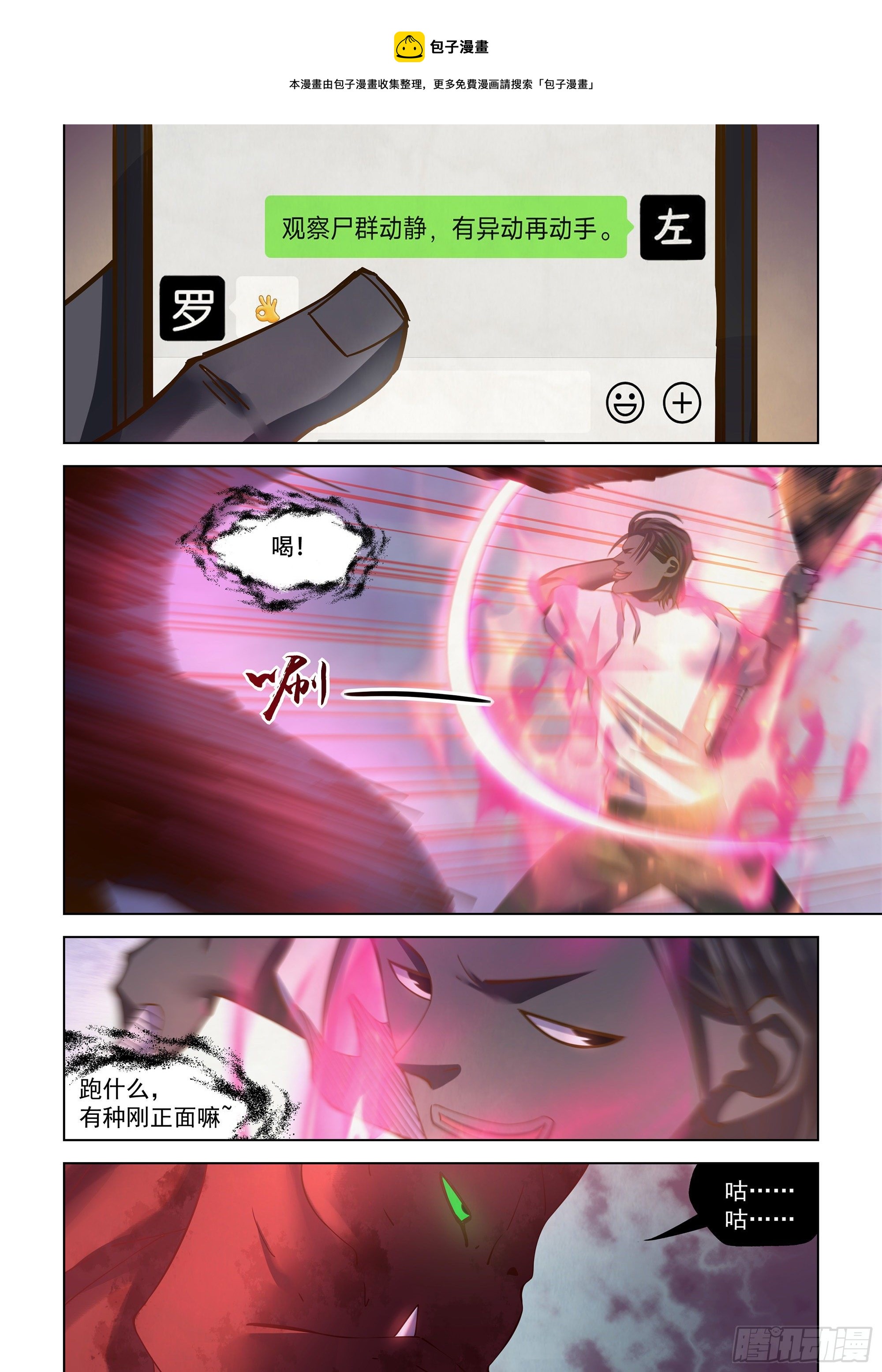 末世凡人 - 第436話 - 1