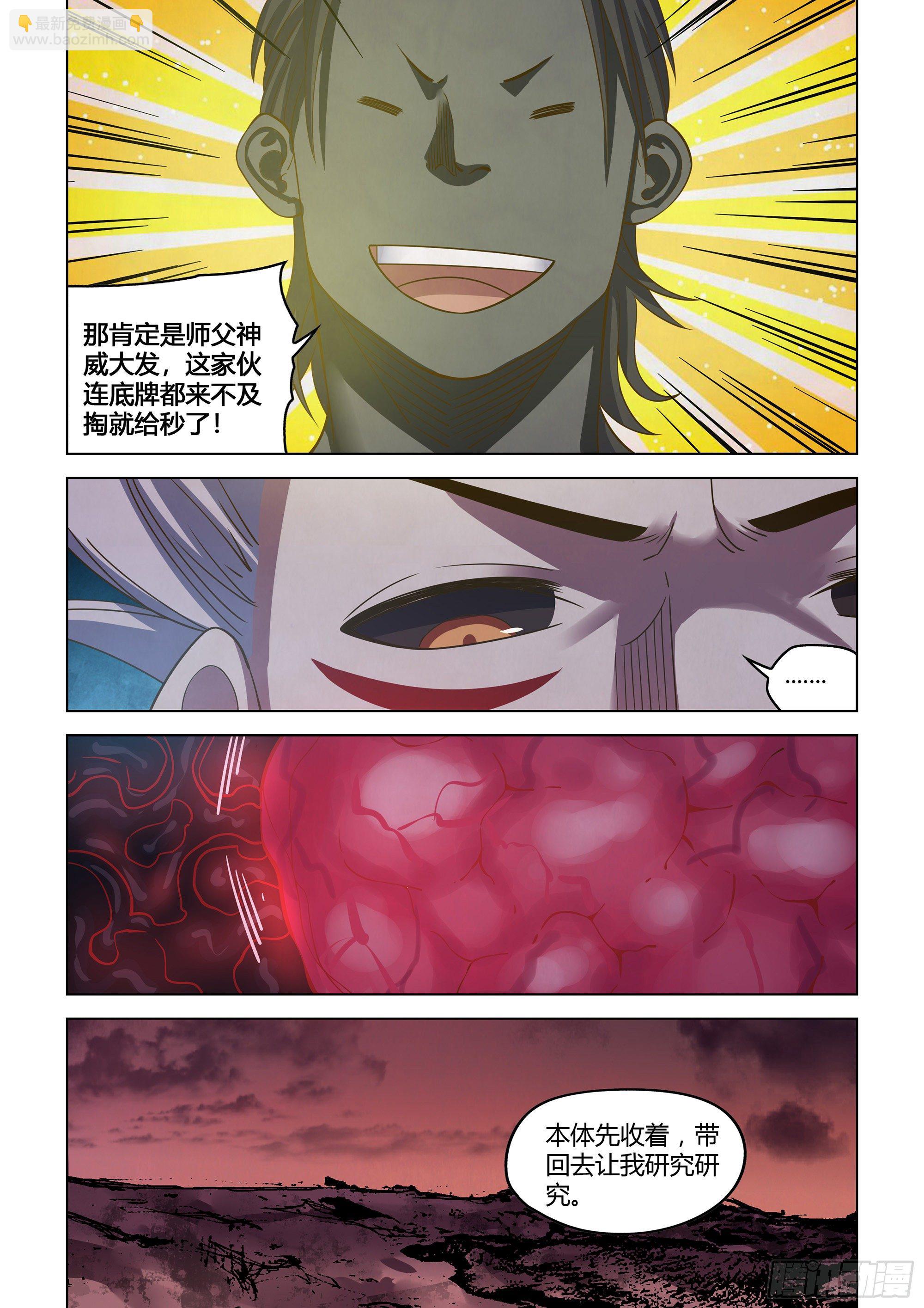 末世凡人 - 第436話 - 4