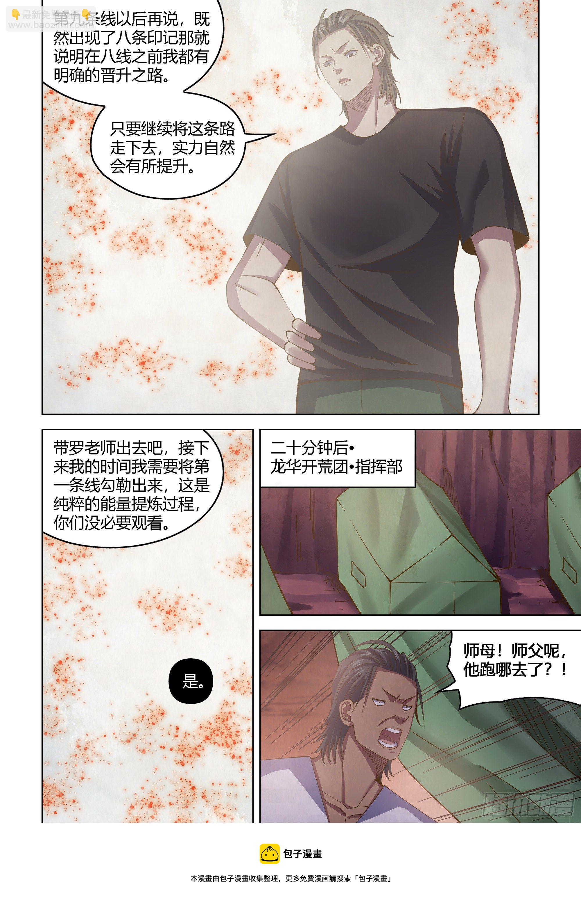 末世凡人 - 第438話 - 1